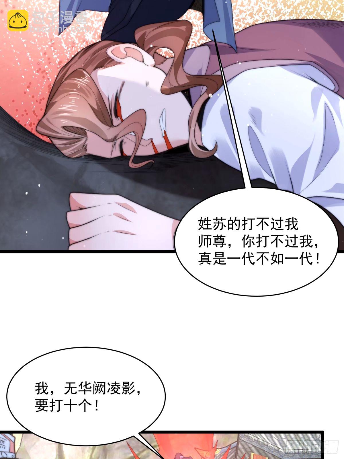 第45话学什么不好学装X？！0