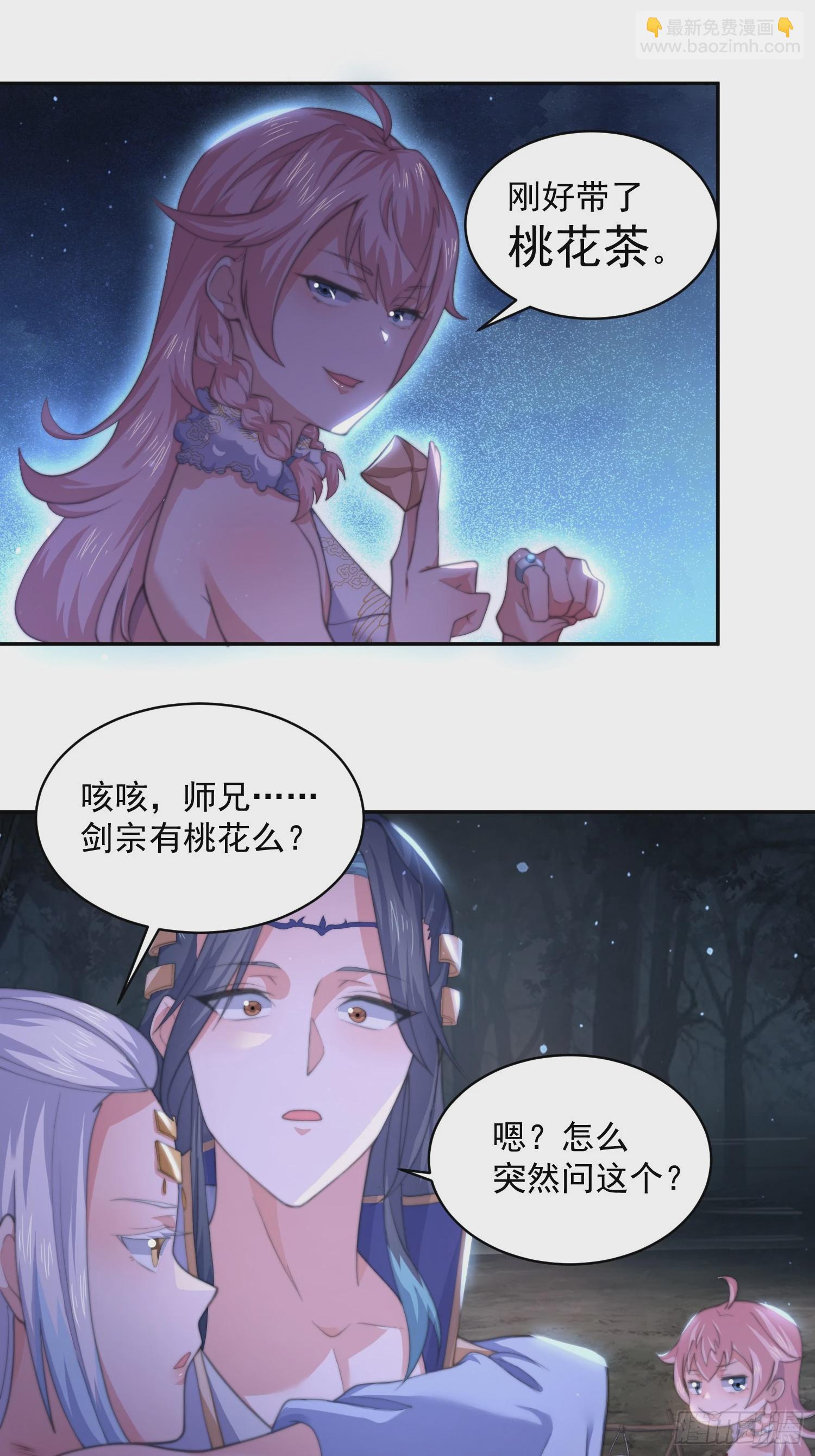 第27话和九师叔生孩子！1