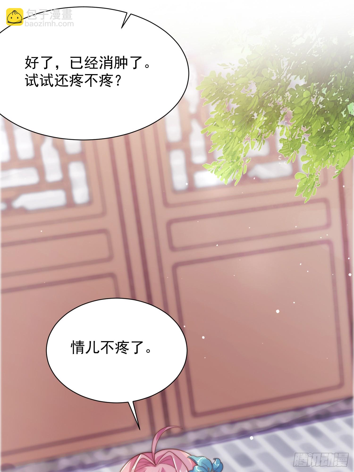 第9话师尊，你好像变了～8