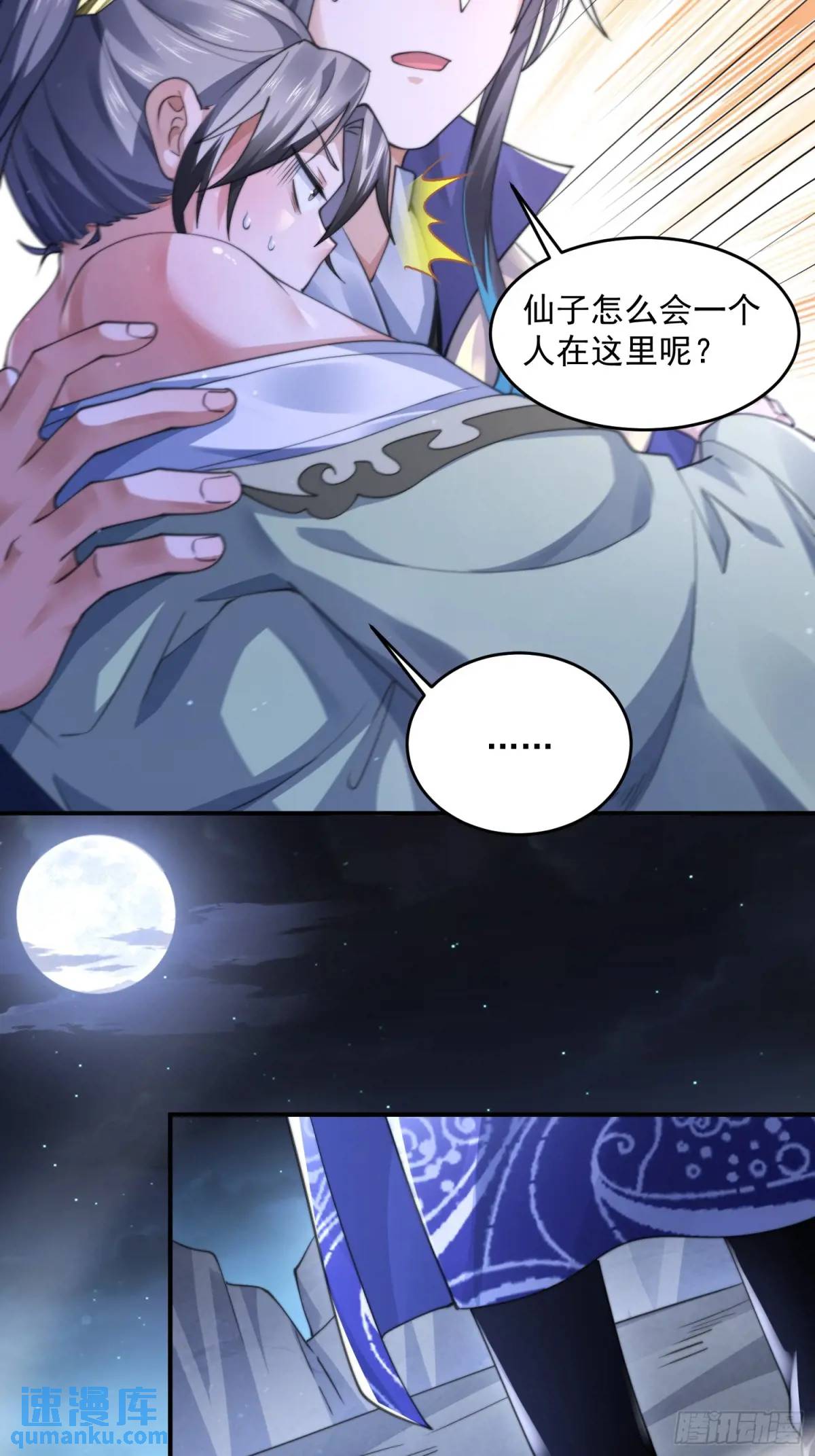 第106话苏北北的师尊?!6