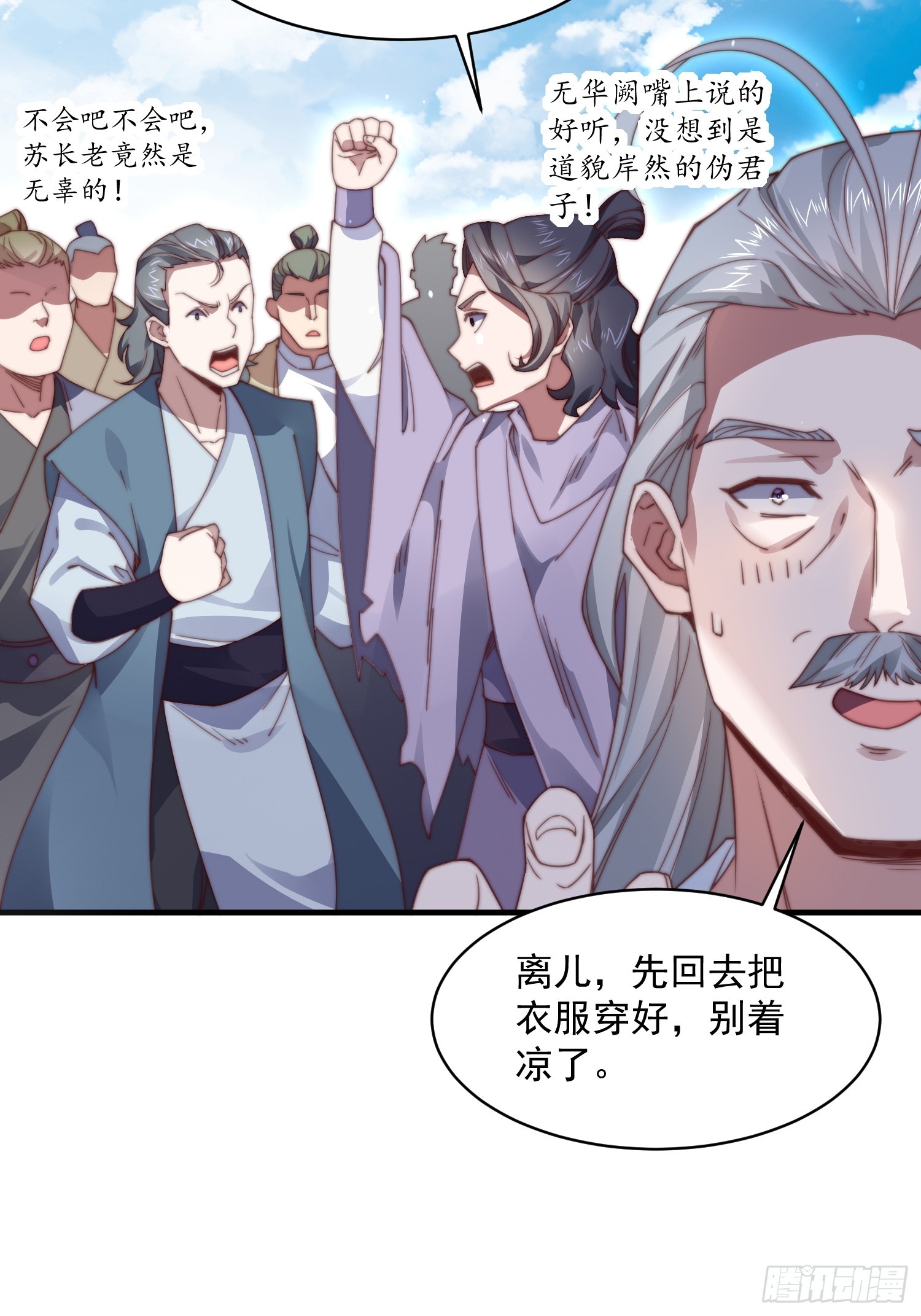 第23话师尊不要我了！！5