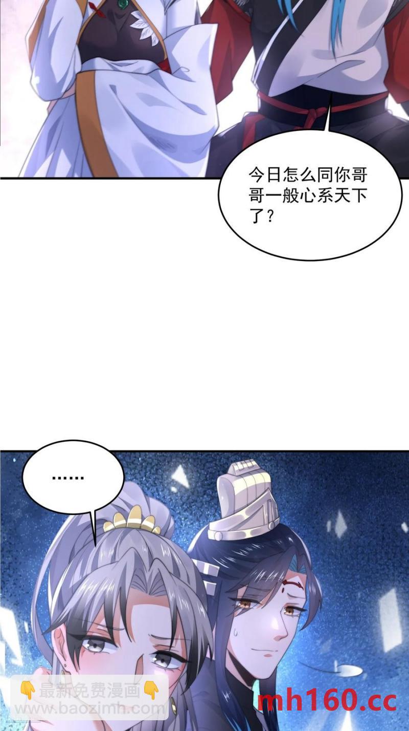 第125话苏北北钓鱼愿者上钩9