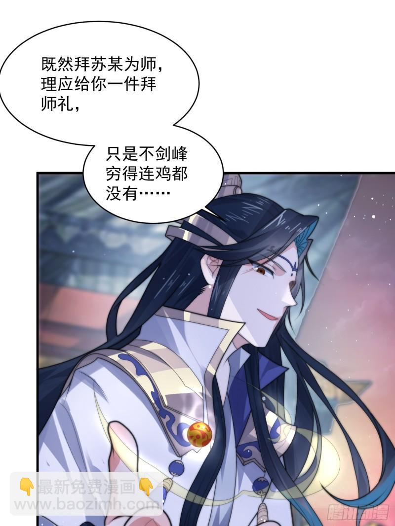 第49话对师尊图谋不轨！9