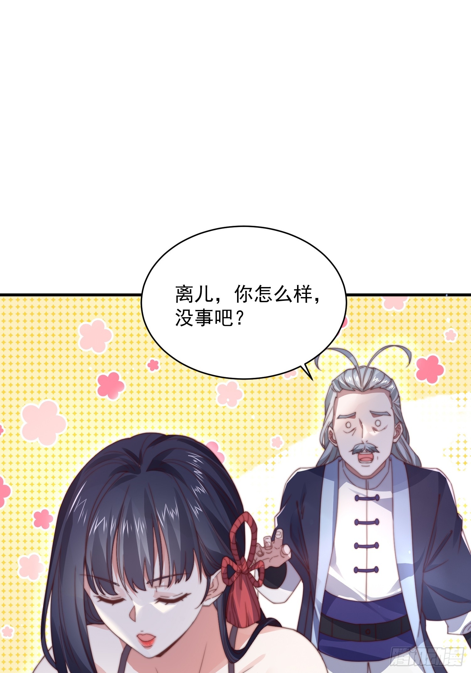 第23话师尊不要我了！！2