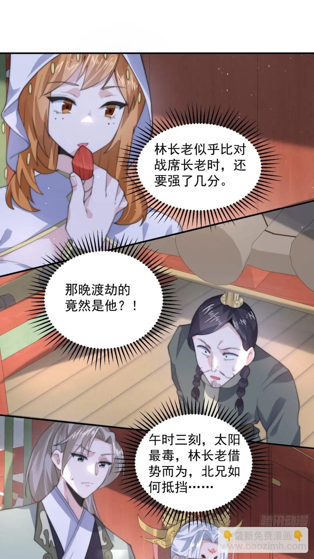 第85话打我女人？！9