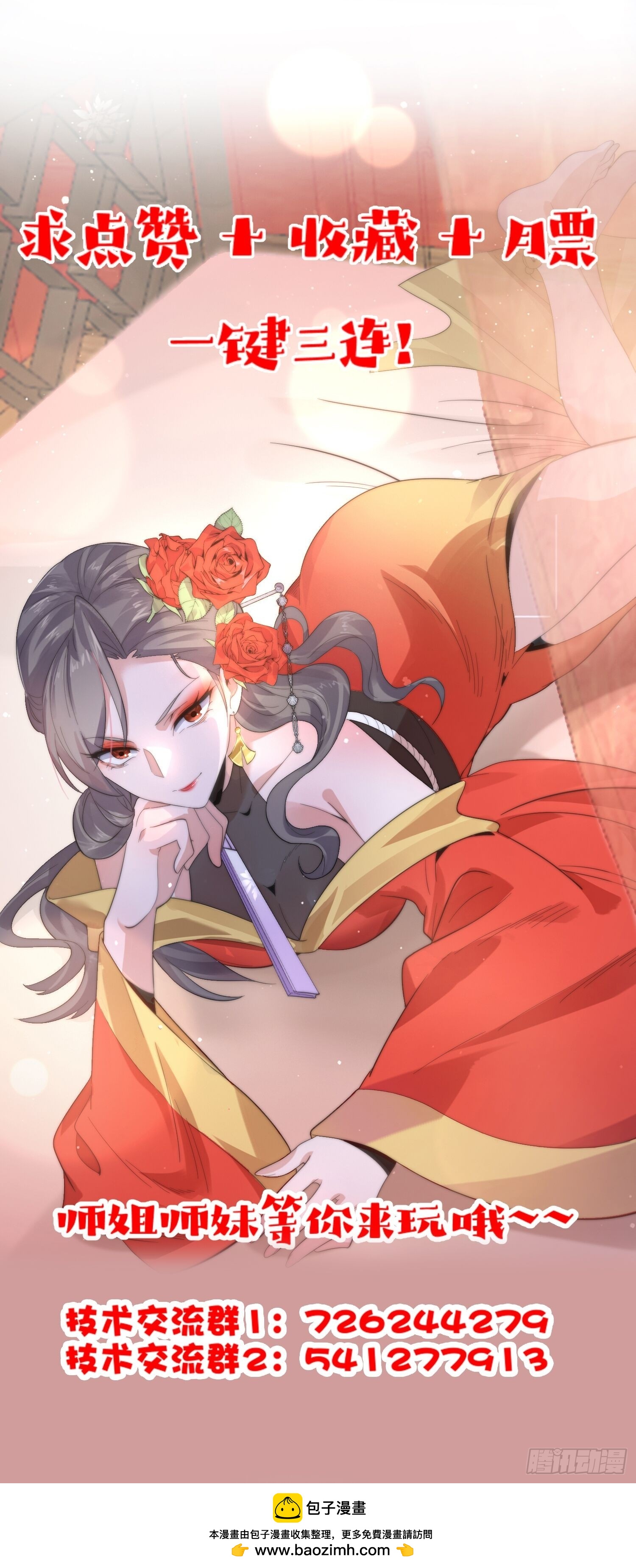 第23话师尊不要我了！！8