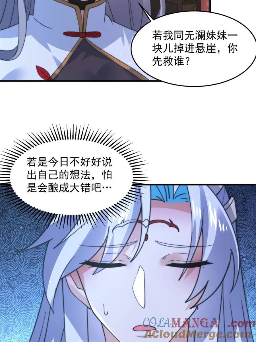 第146话被鱼宗主发现啦！！6