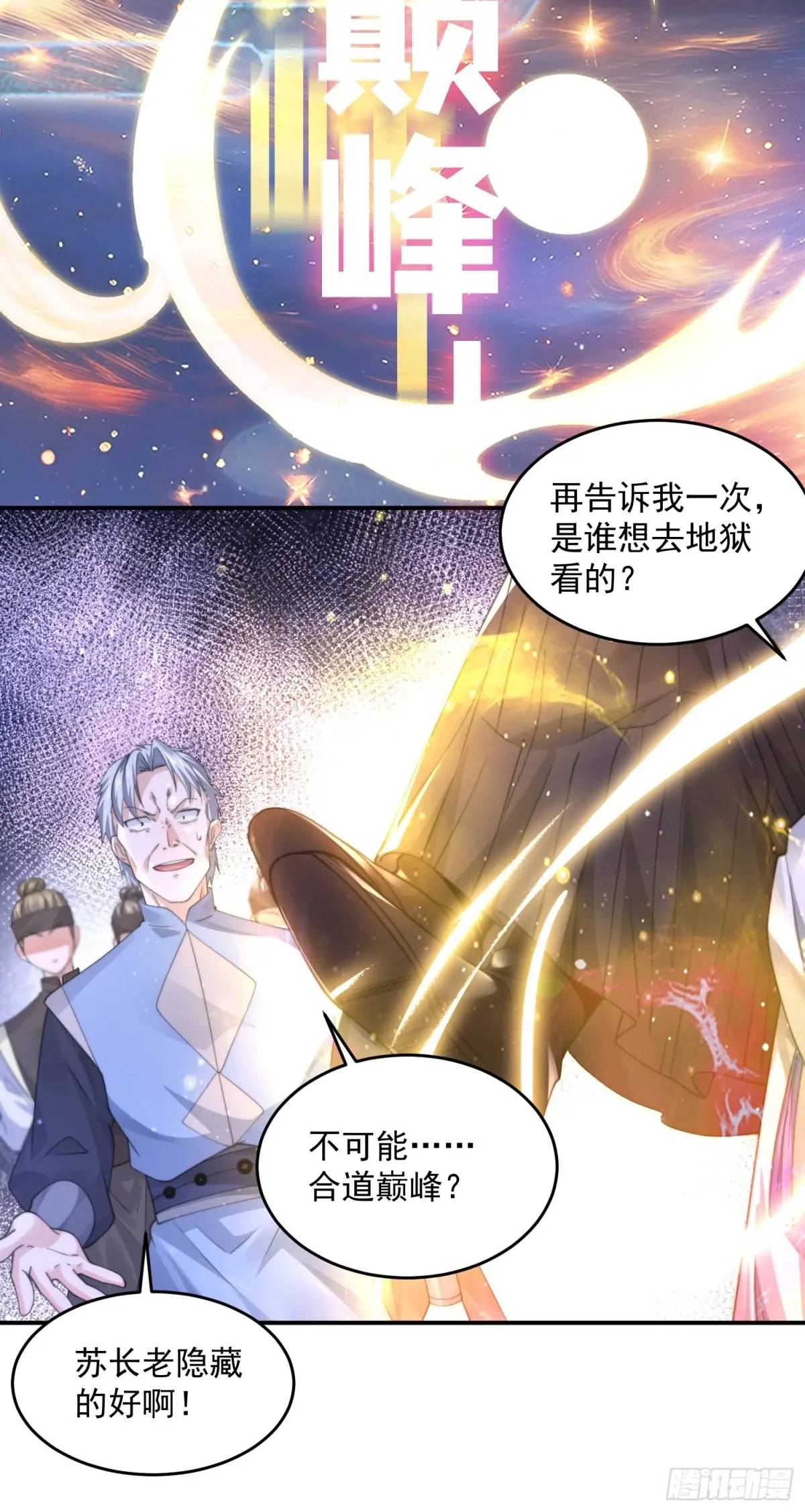 第106话苏北北的师尊?!4