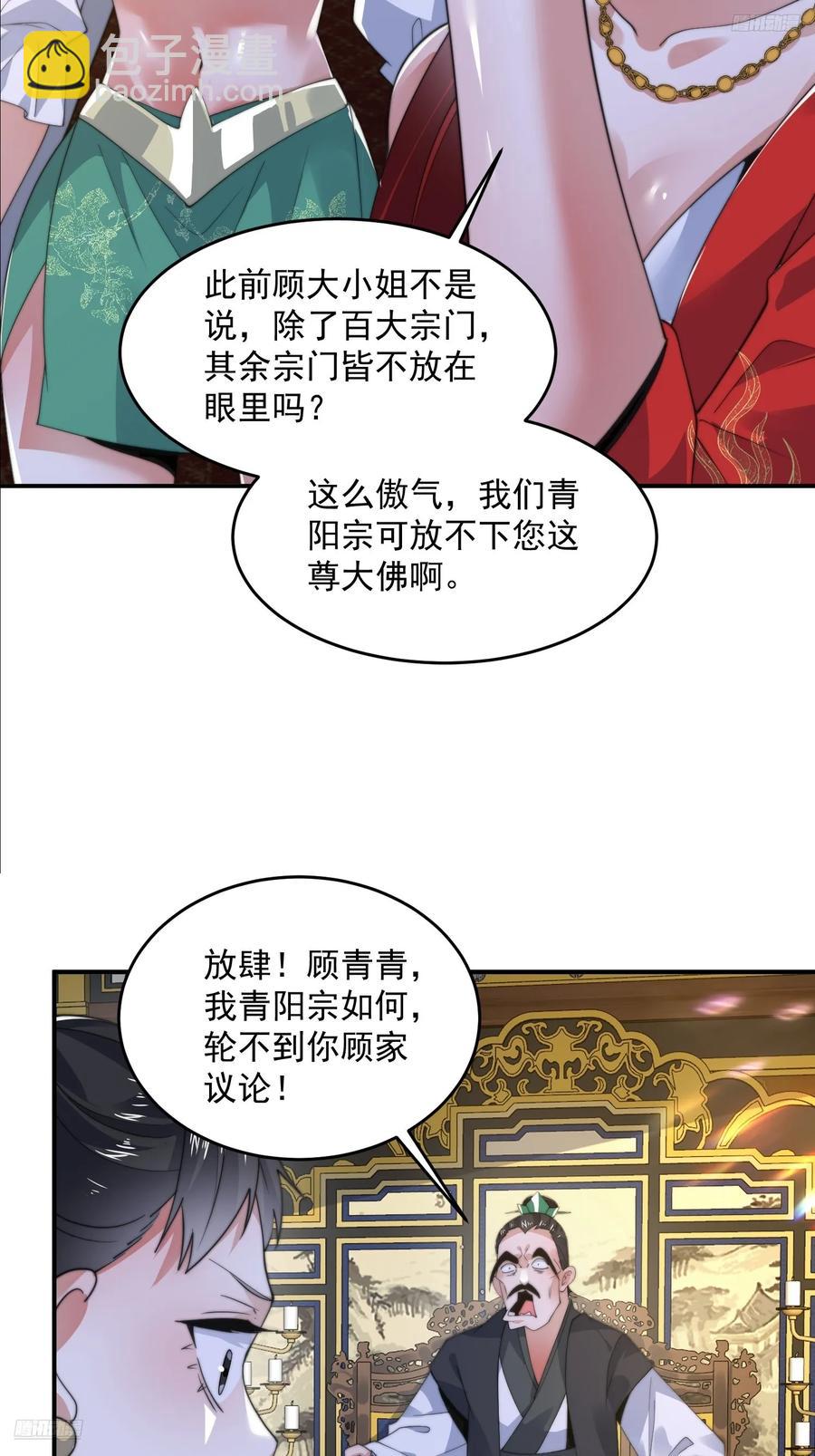 第124话诡计多端的绿茶妹妹0