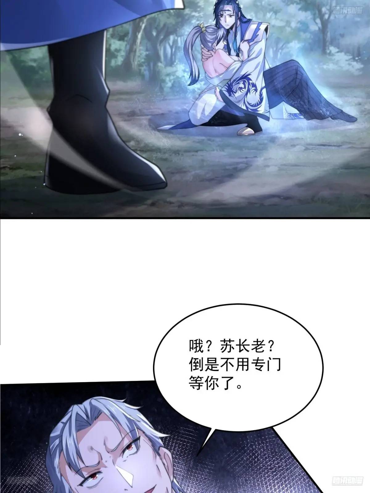 第106话苏北北的师尊?!4