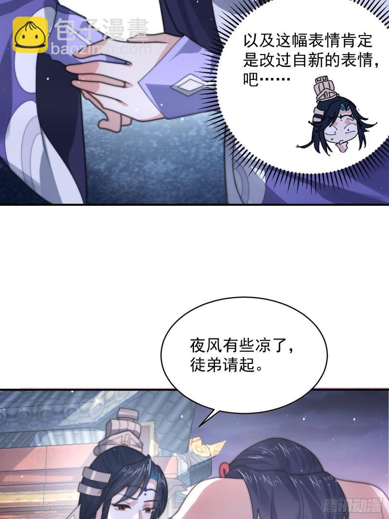 第49话对师尊图谋不轨！5