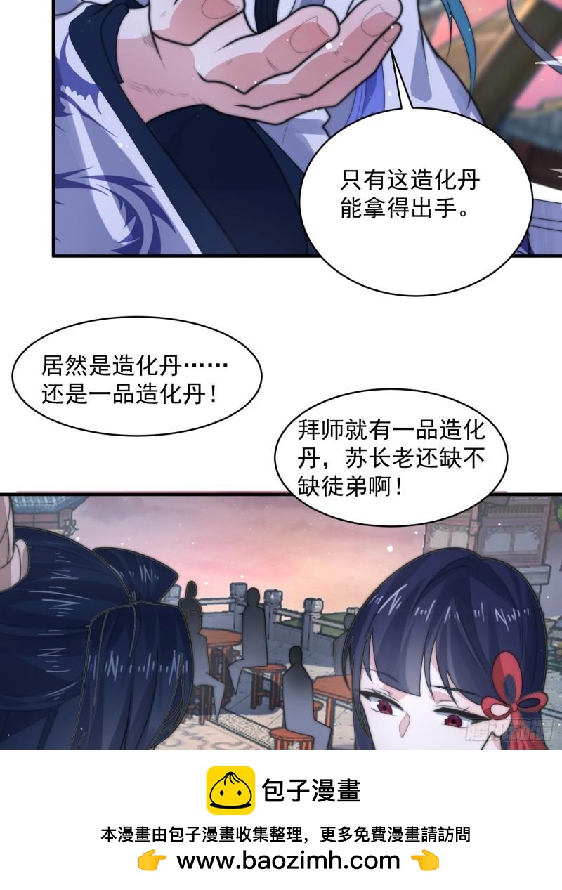 第49话对师尊图谋不轨！0