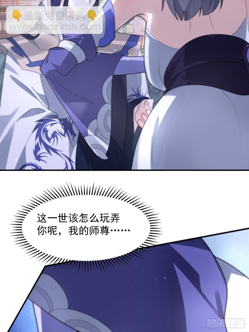 第49话对师尊图谋不轨！6