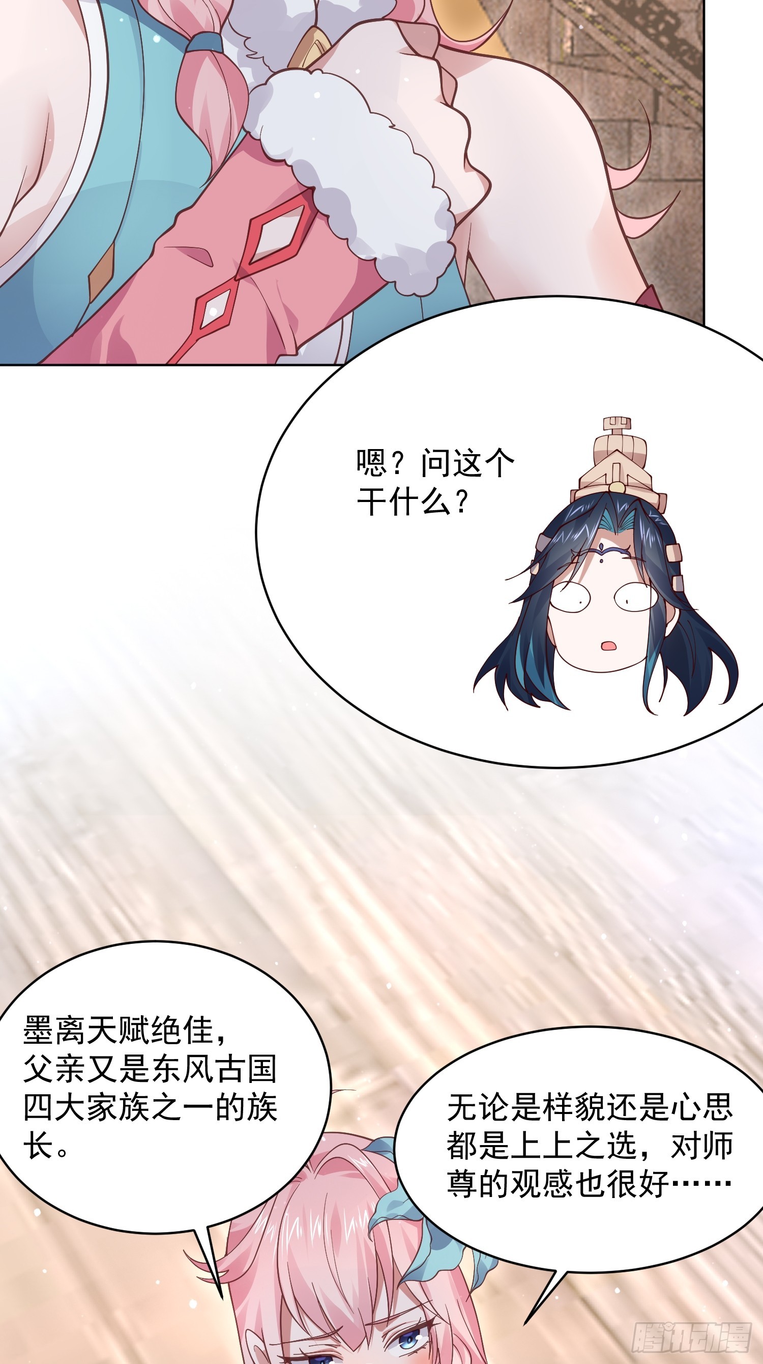 第23话师尊不要我了！！1