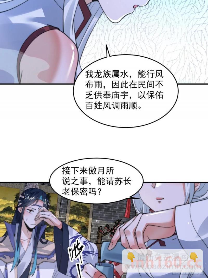 第120话傲月的小秘密！7