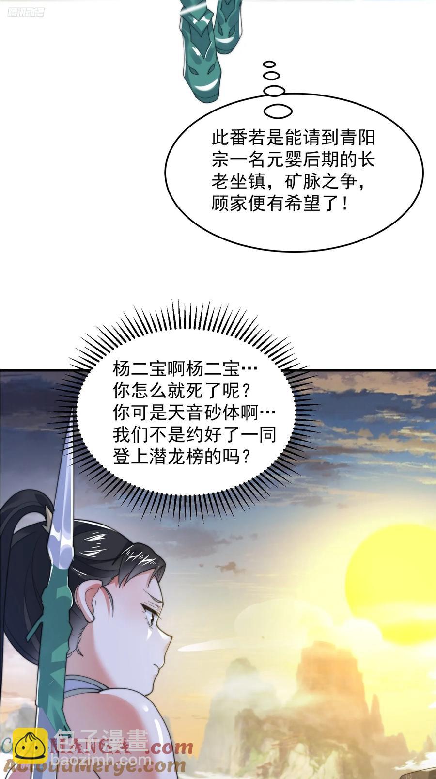 第124话诡计多端的绿茶妹妹3