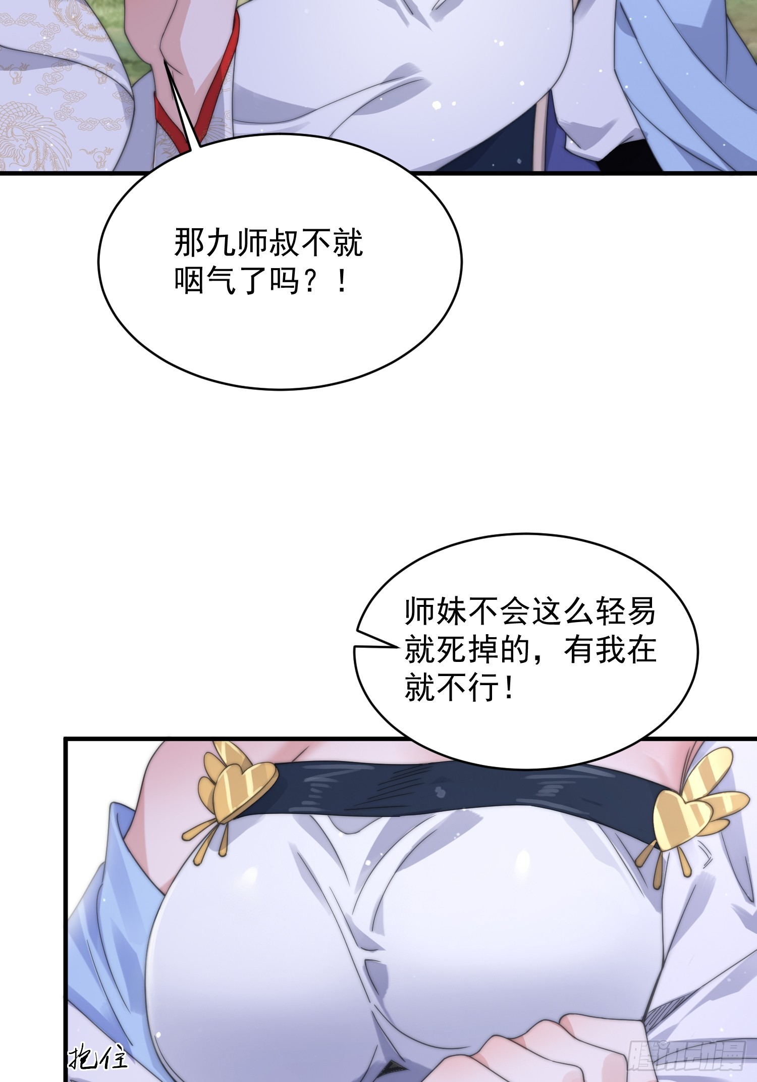 第26话为师想要霸气一会8