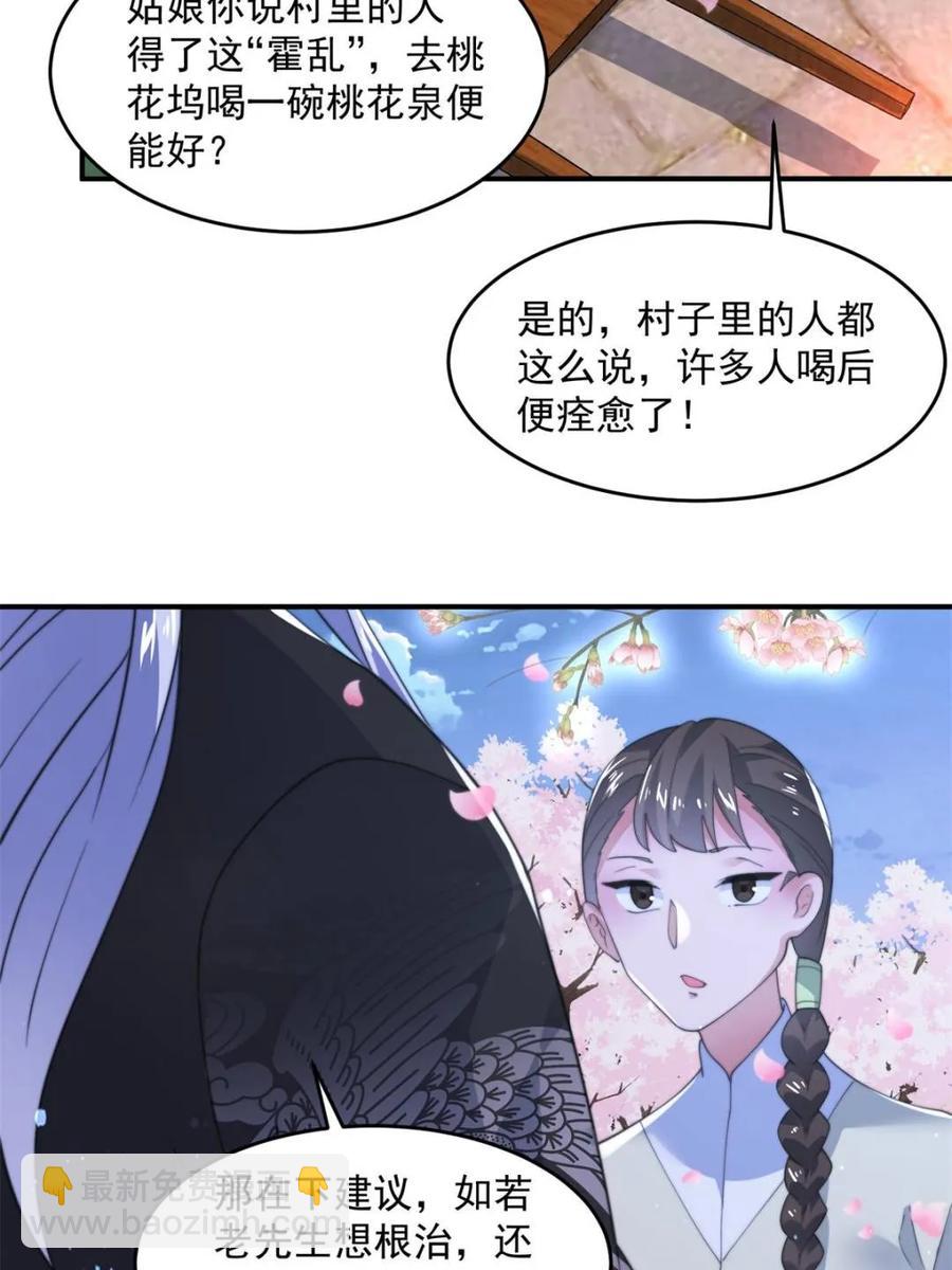 第140话解锁桃城新角色！9