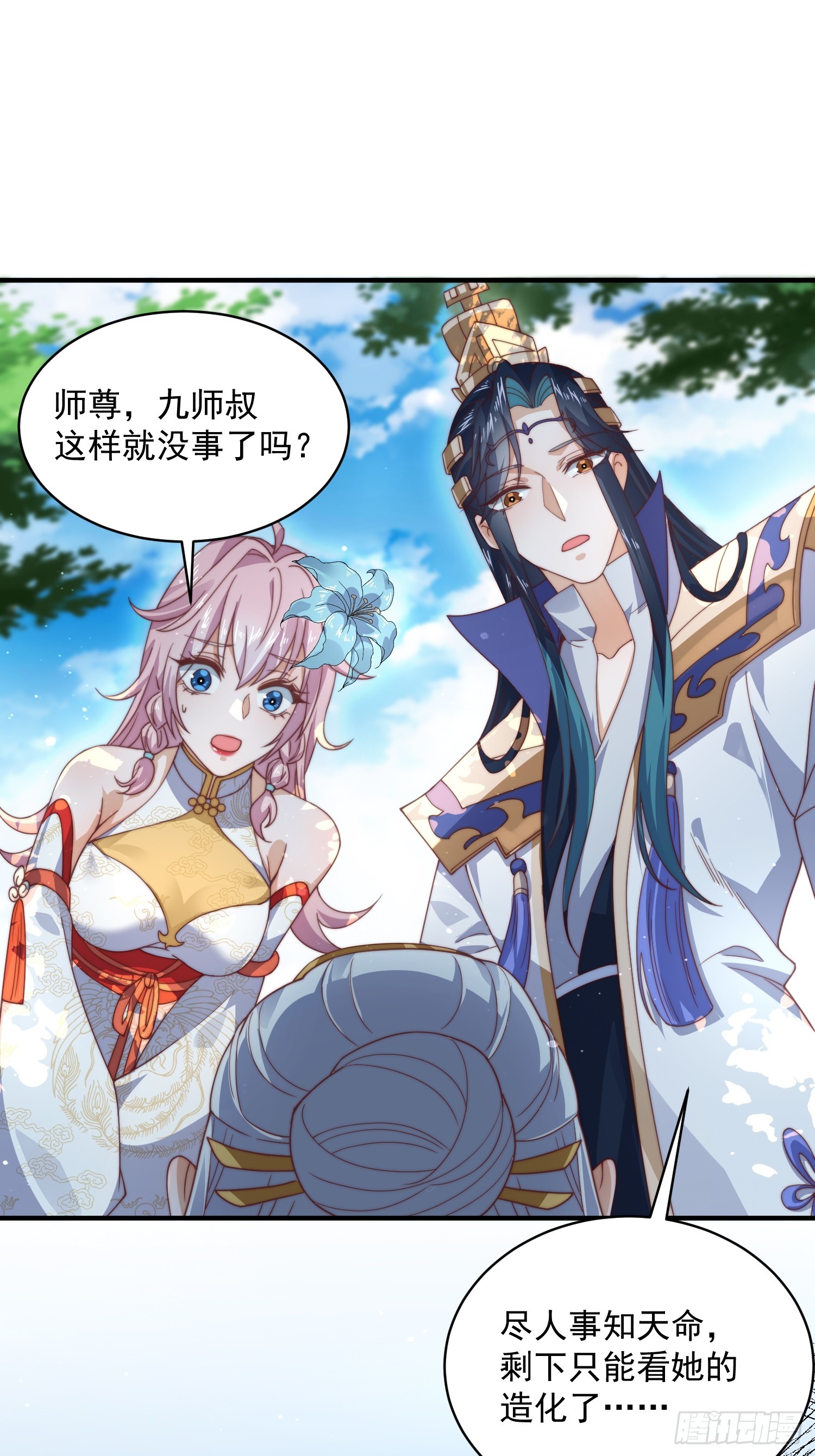 第26话为师想要霸气一会4