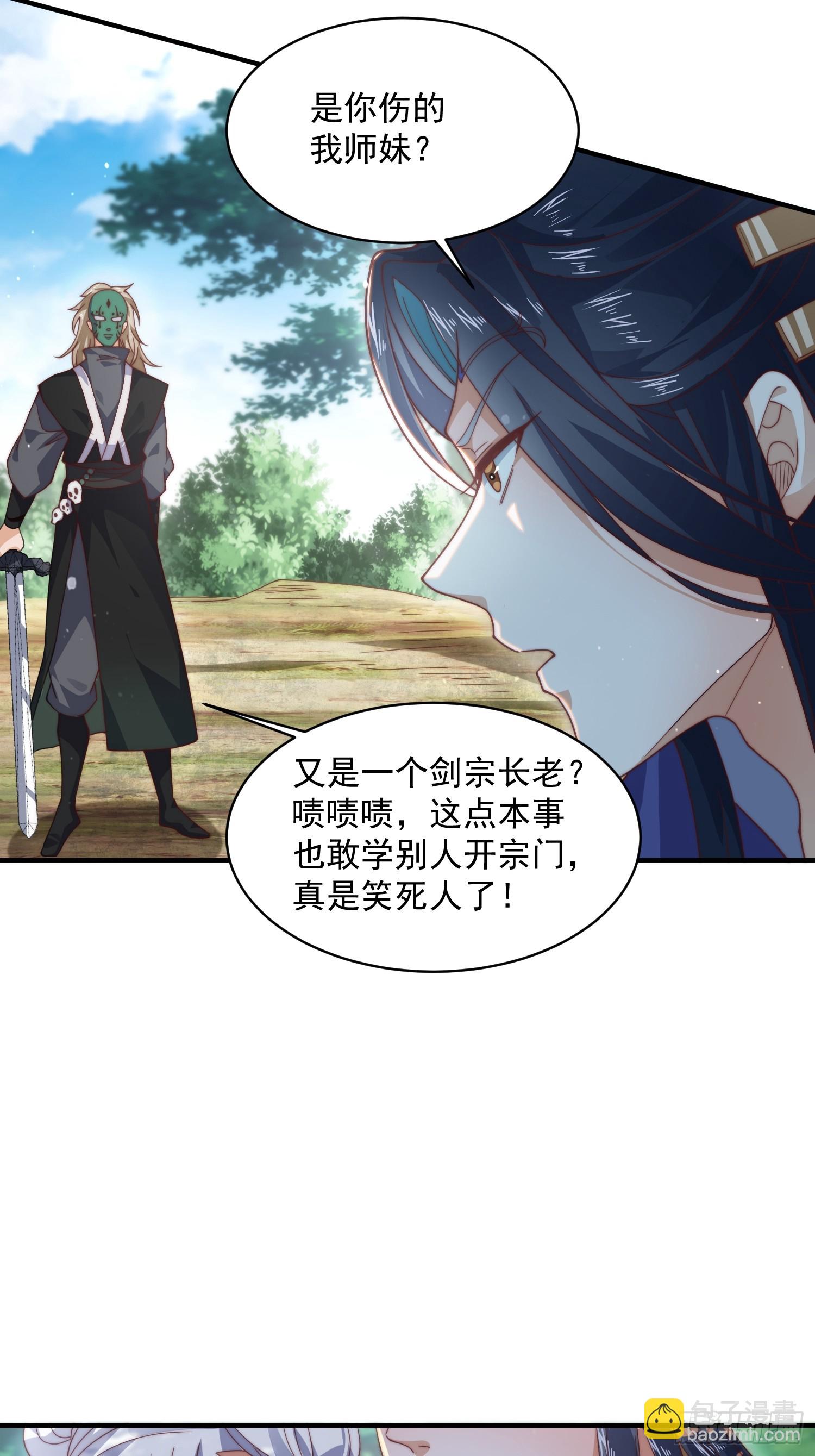 第26话为师想要霸气一会1