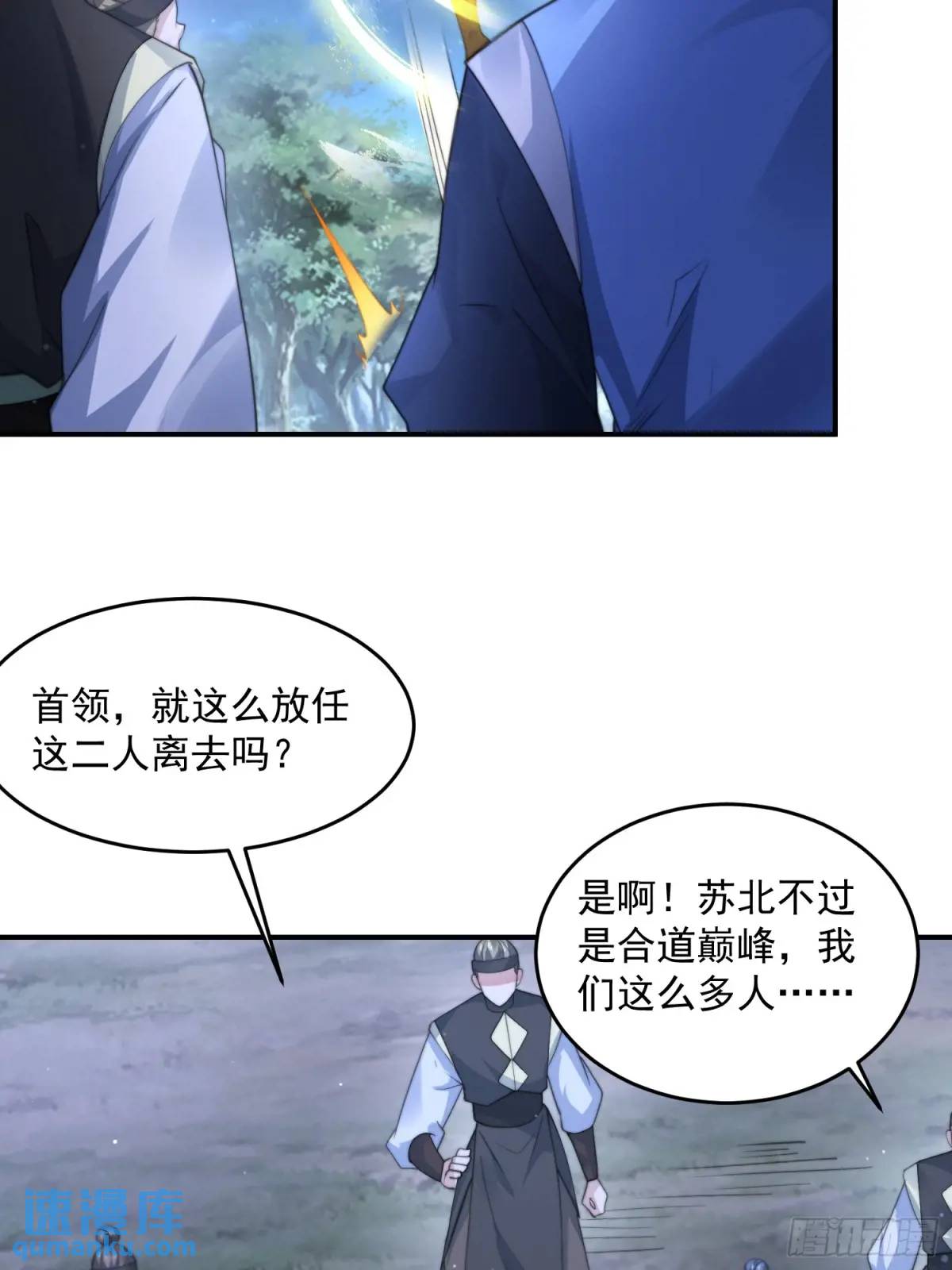 第106话苏北北的师尊?!7