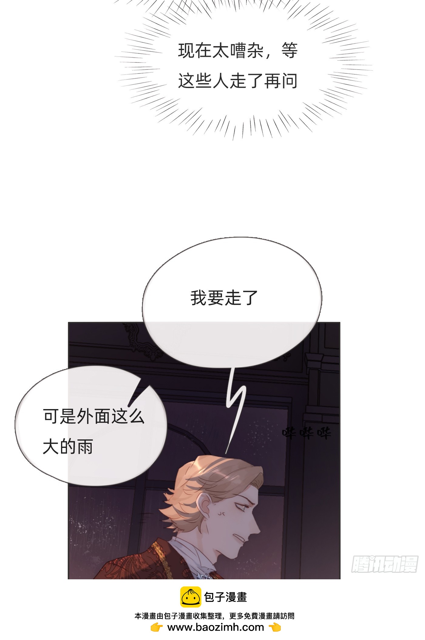 Ch.110生气的公爵大人9