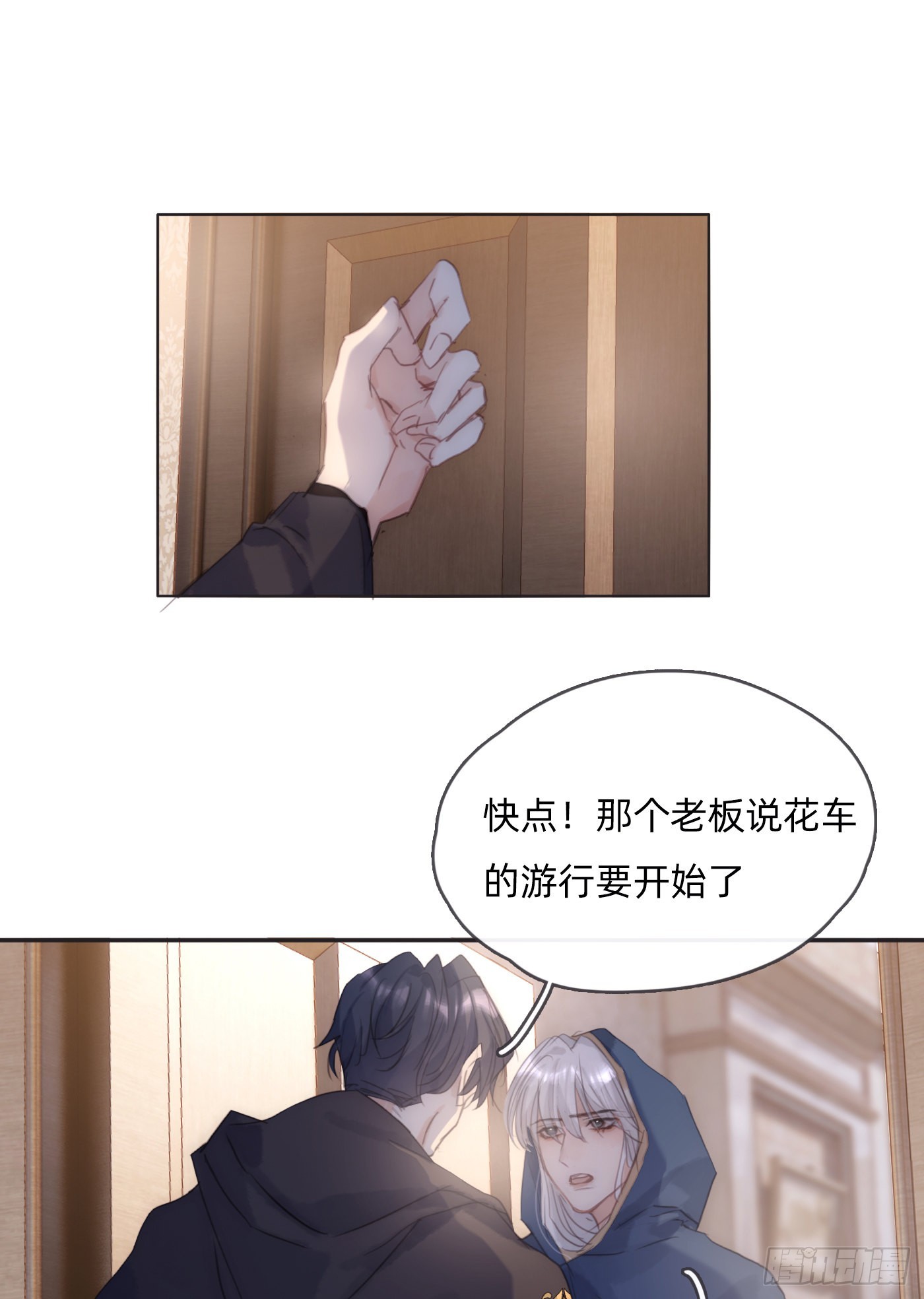 Ch.85牵手7