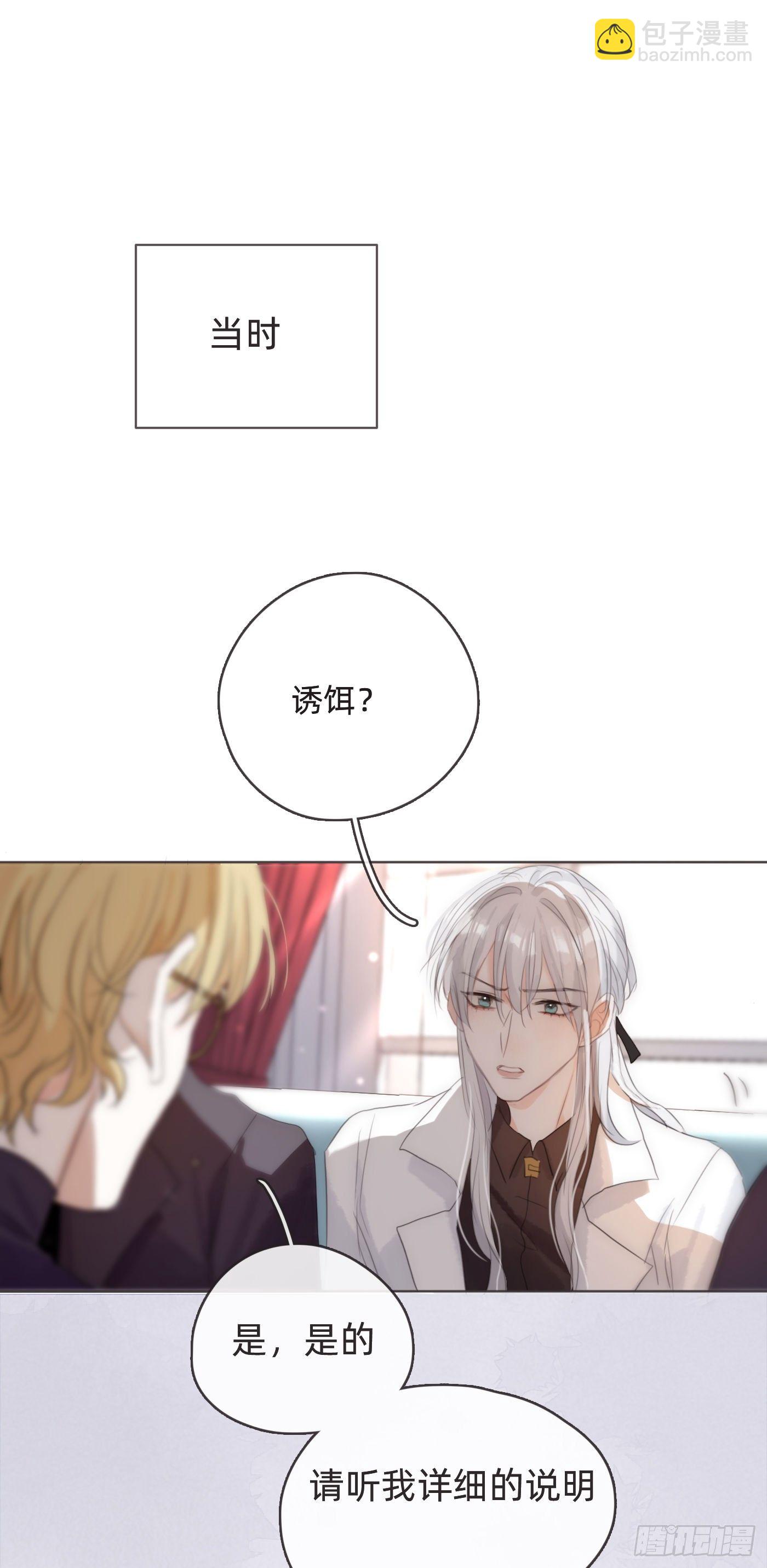 Ch.54诱捕计划！4