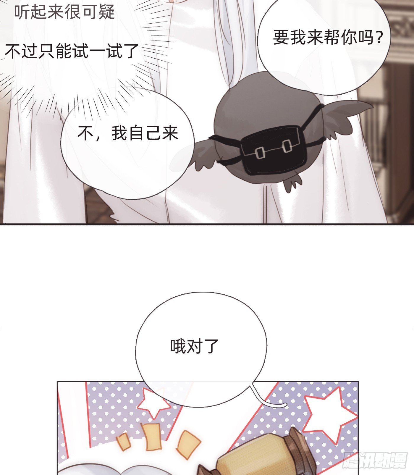 Ch.129仲夏绮夜谭第二夜5