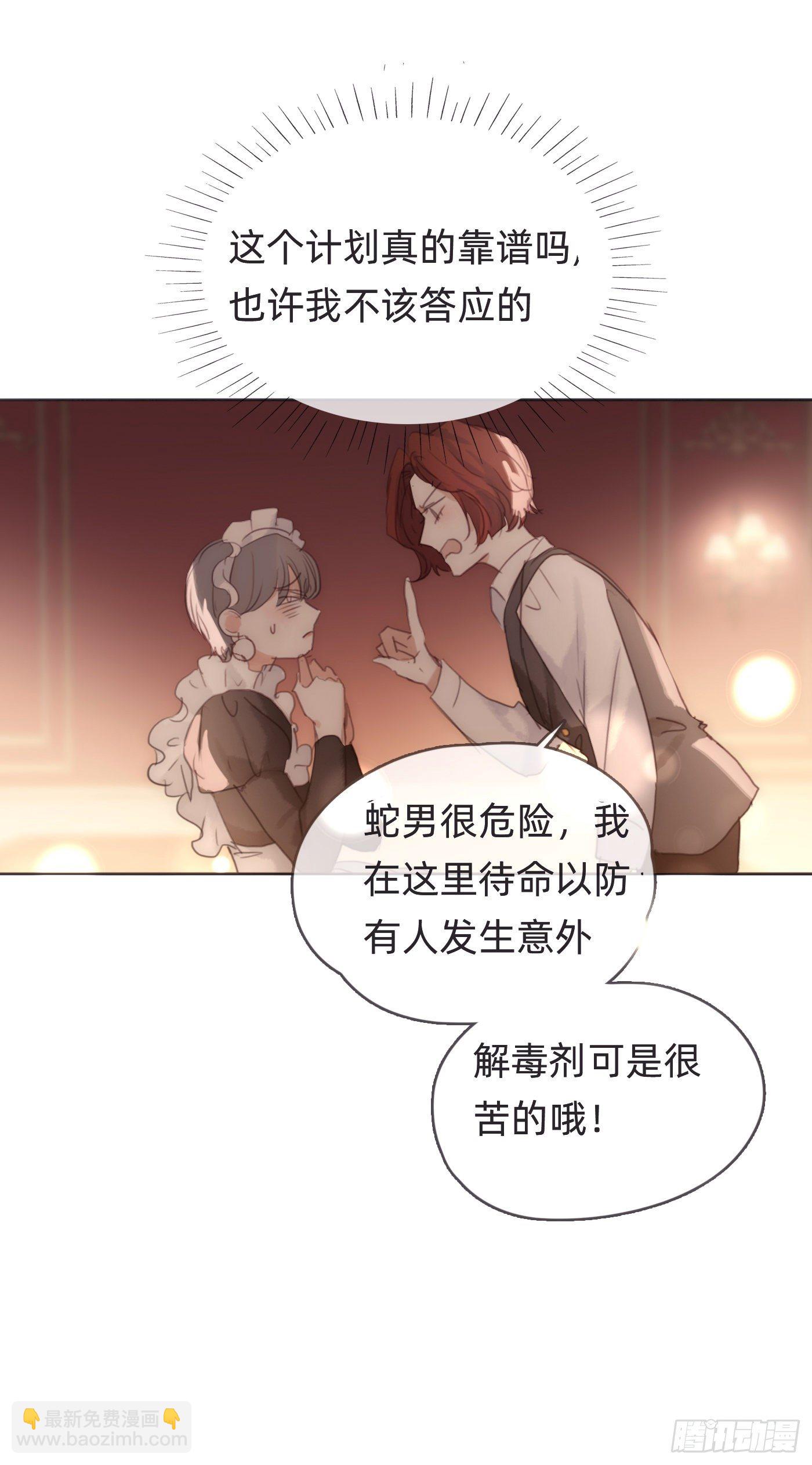 Ch.54诱捕计划！3