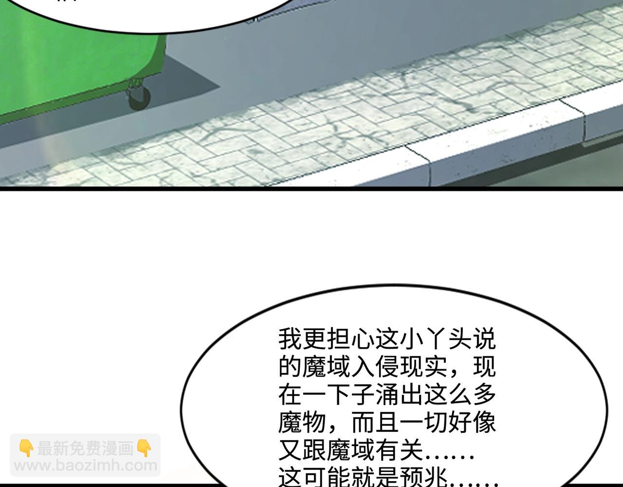 第117话敢抢会长妹妹的怪？你是真不想好了！2