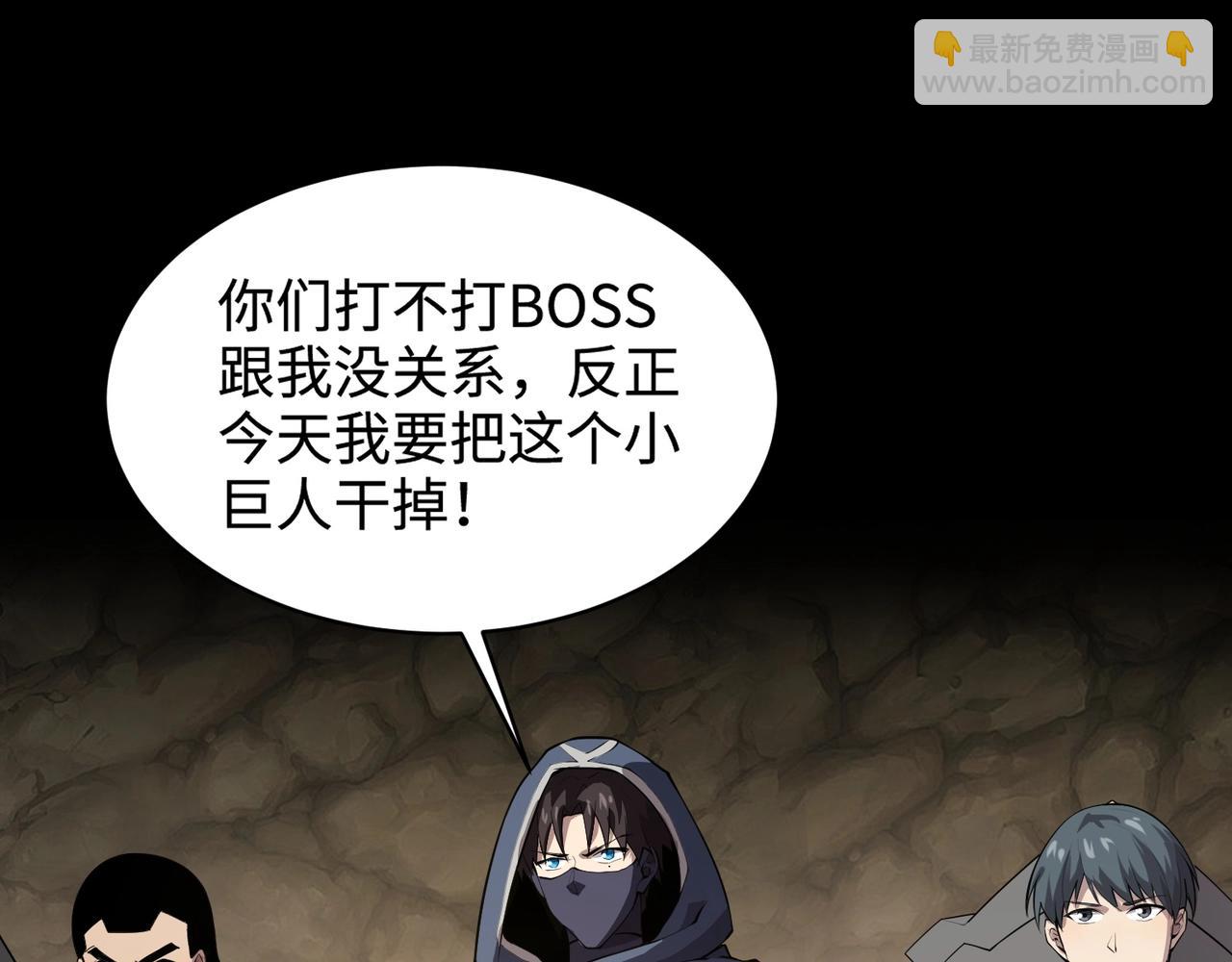 第56话你想打BOSS？那得看我心情！8