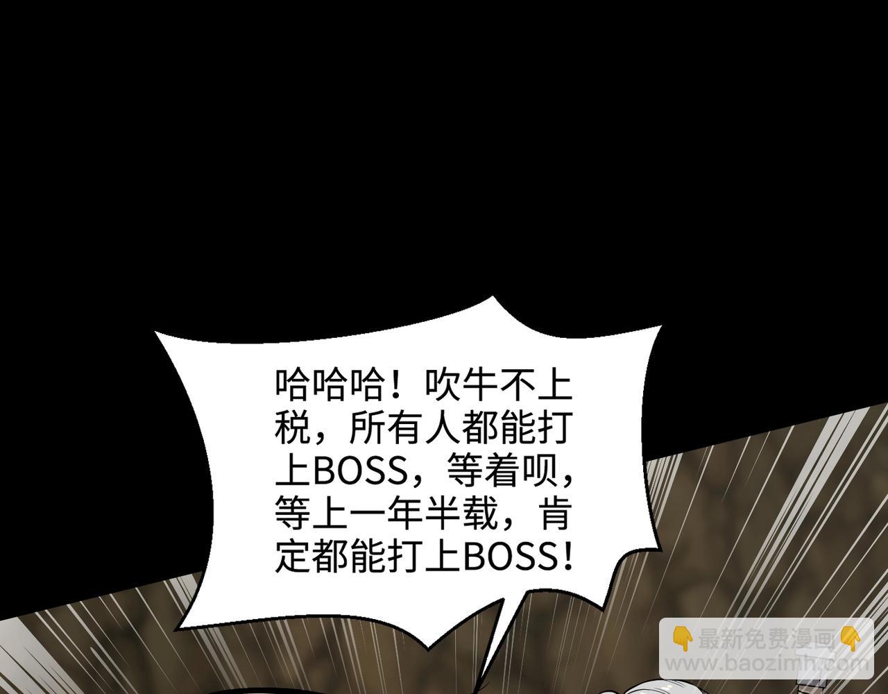 第56话你想打BOSS？那得看我心情！2