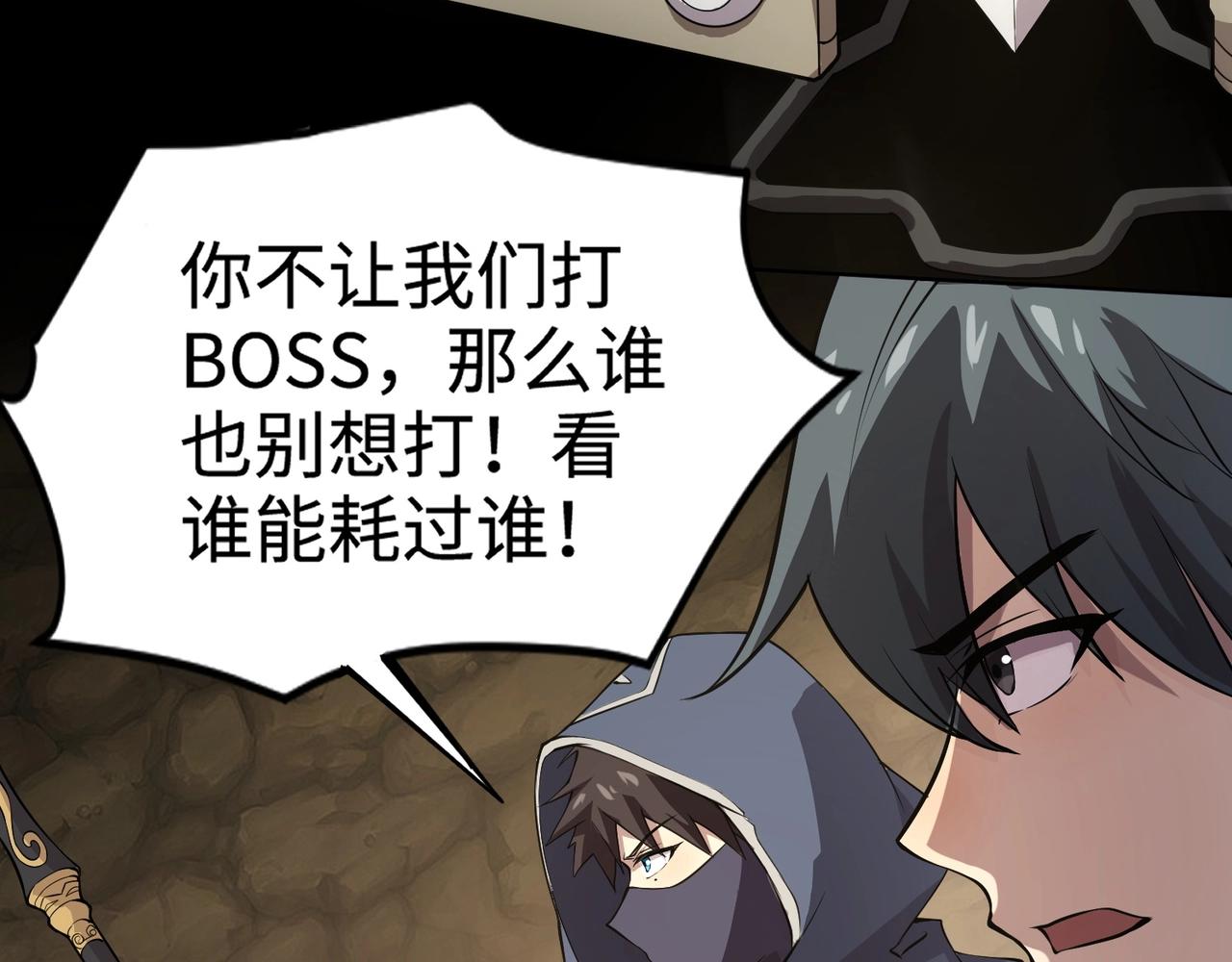 第56话你想打BOSS？那得看我心情！4