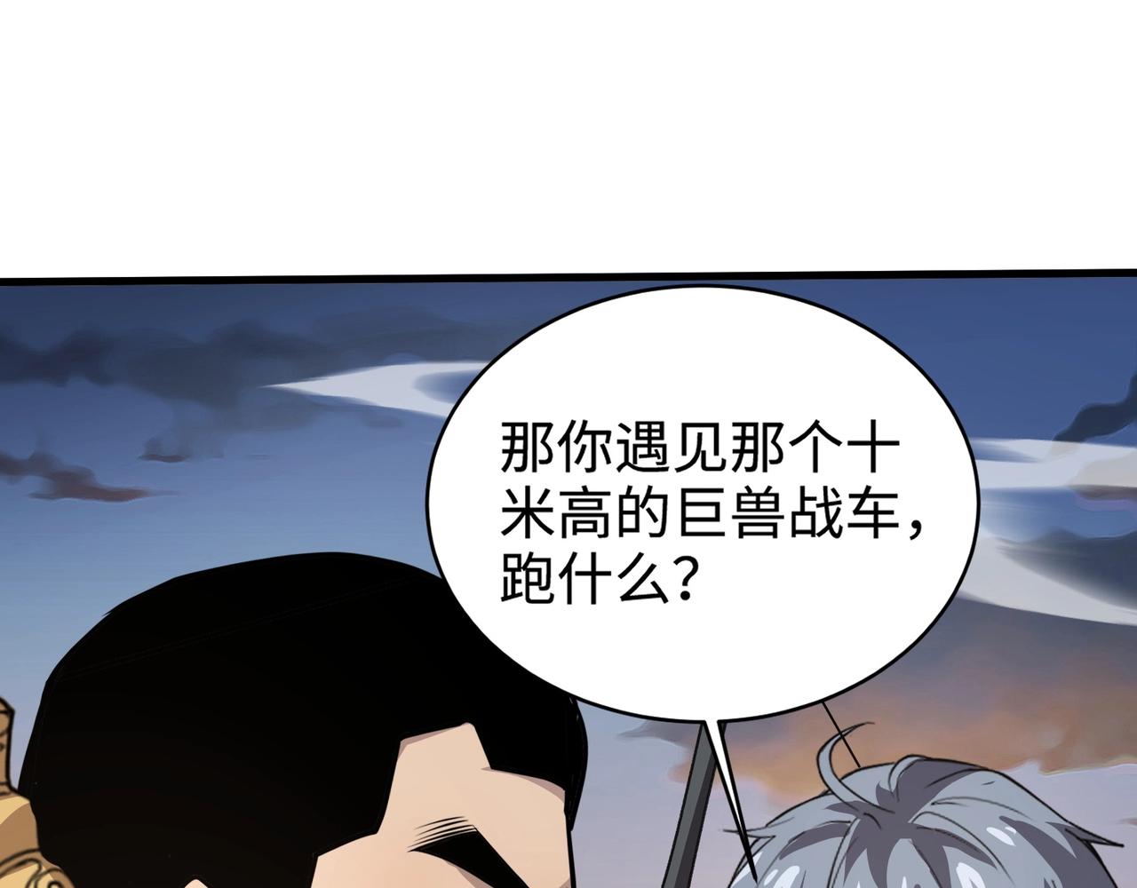 第77话罗刹！我总算找到你了！1