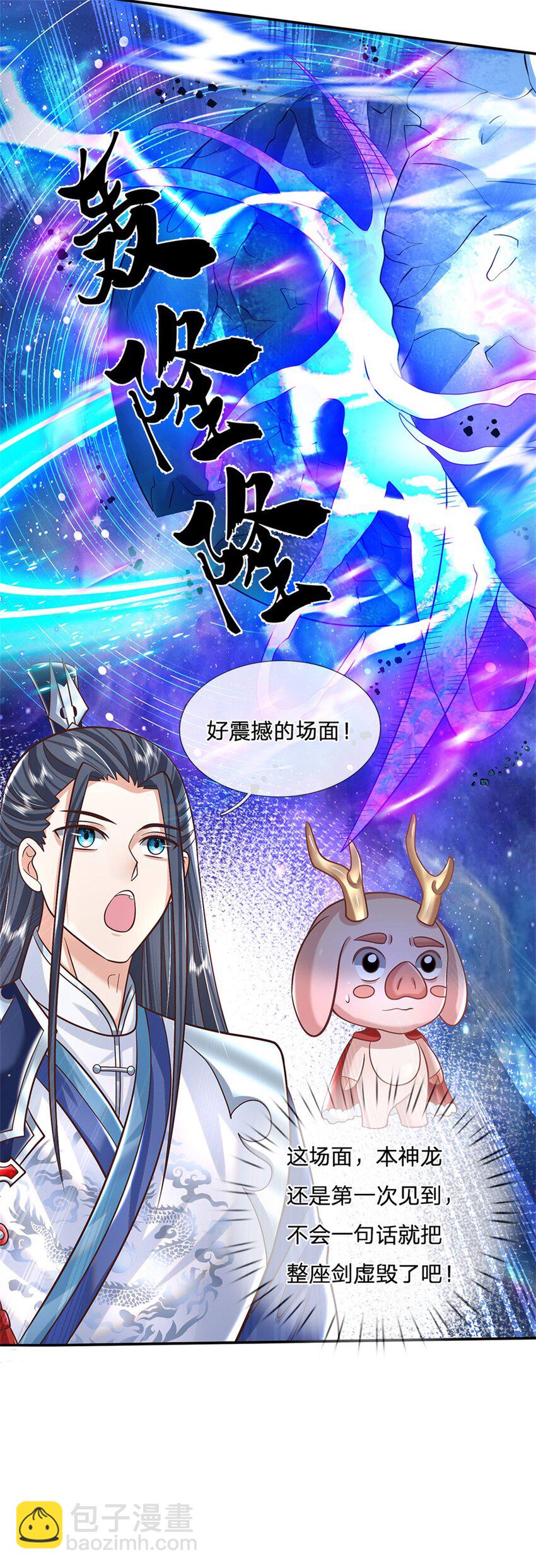 第3话一剑斩星辰7