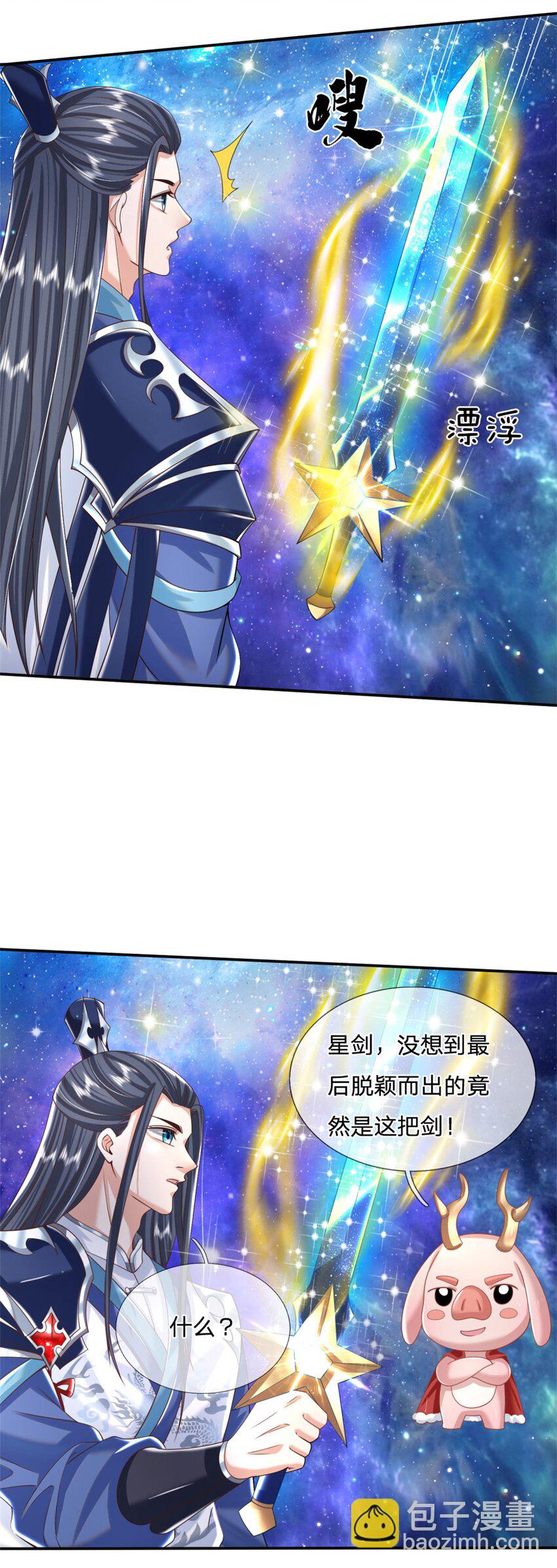 第3话一剑斩星辰3