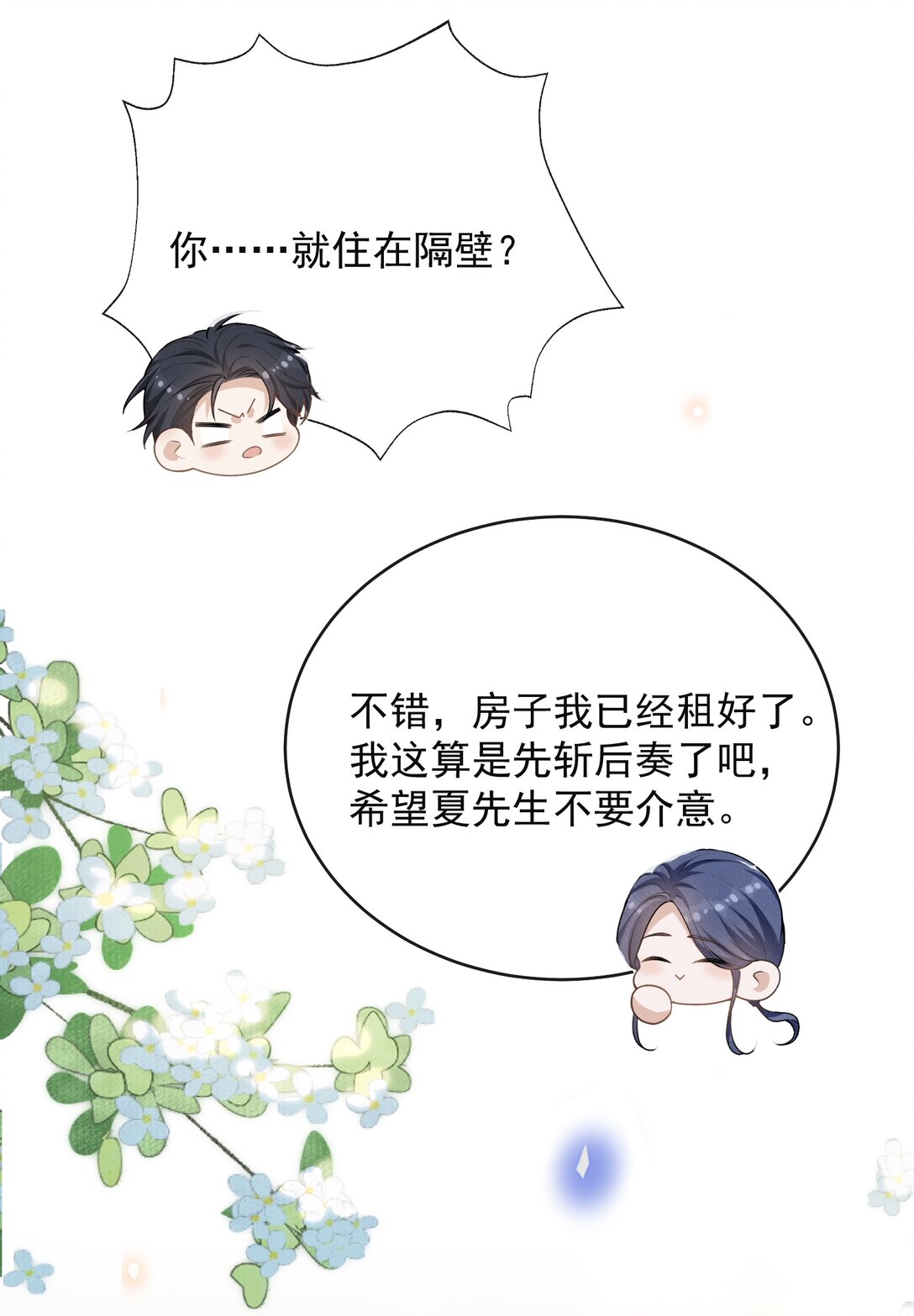 127这是给我找“闺蜜”？！8