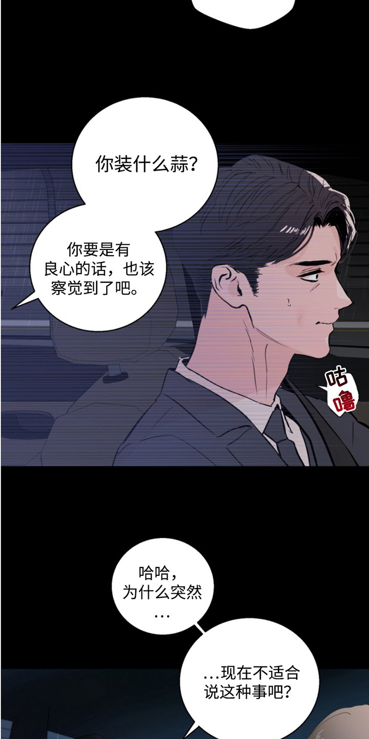 第2章：车祸2