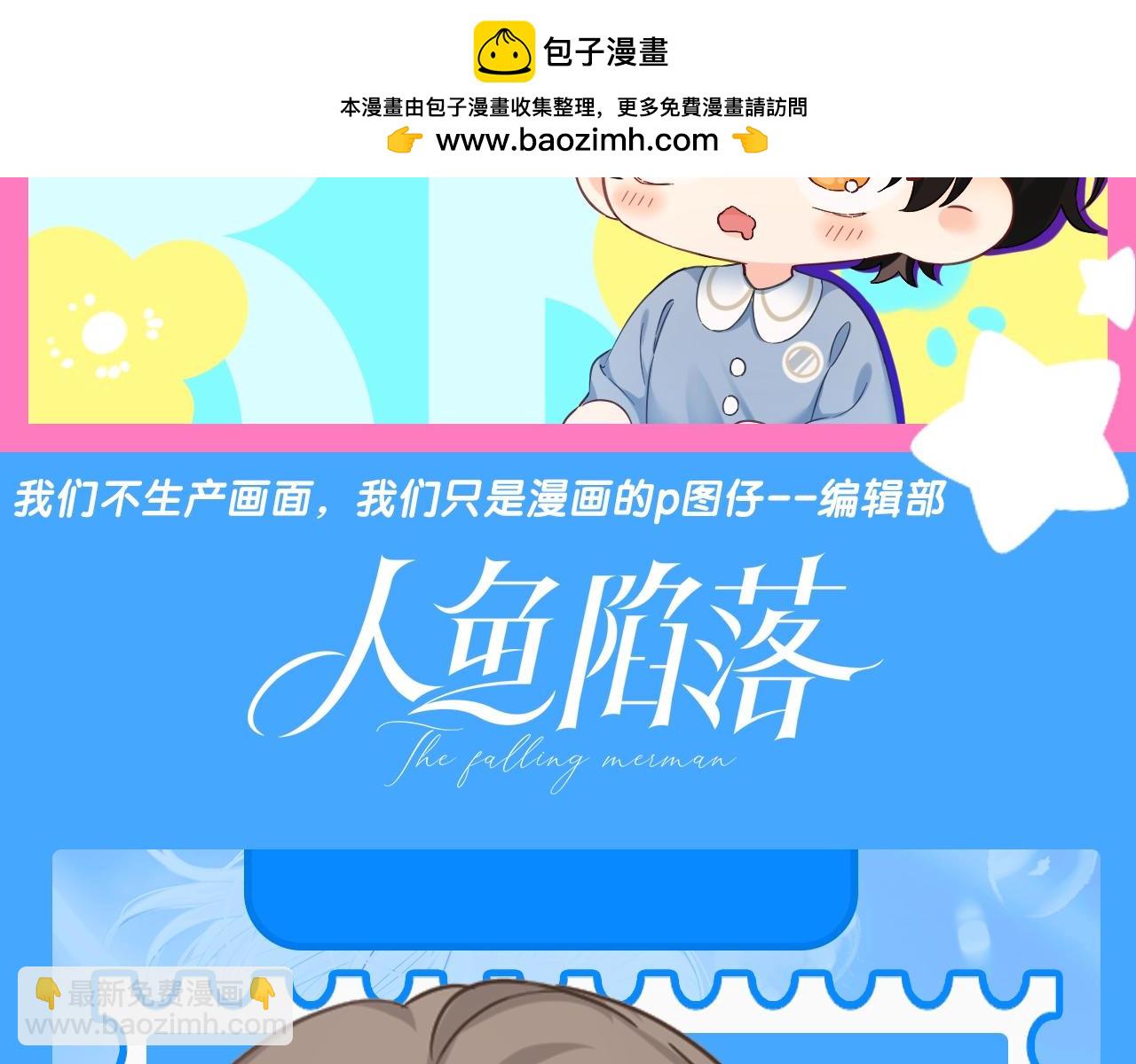 第209期特别企划：人鱼幼儿园简介大放送（第二弹）1