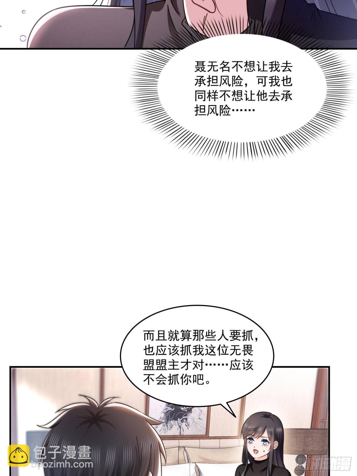 第498话跟踪妹夫发现的4