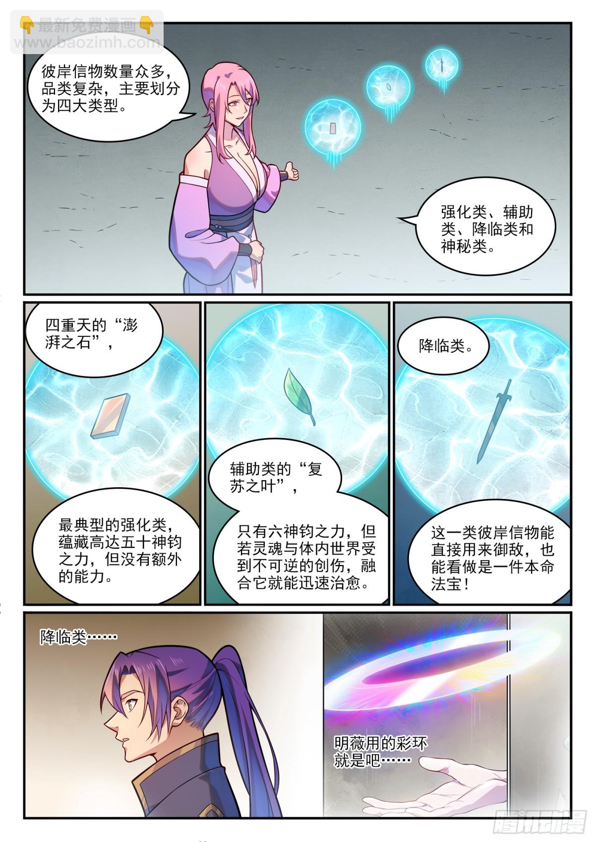 第1198话天宫福利1