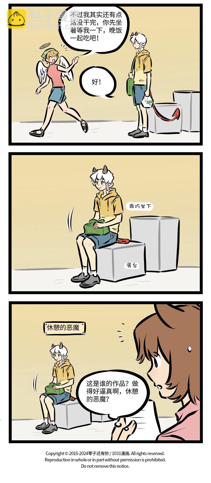 第875话送餐3