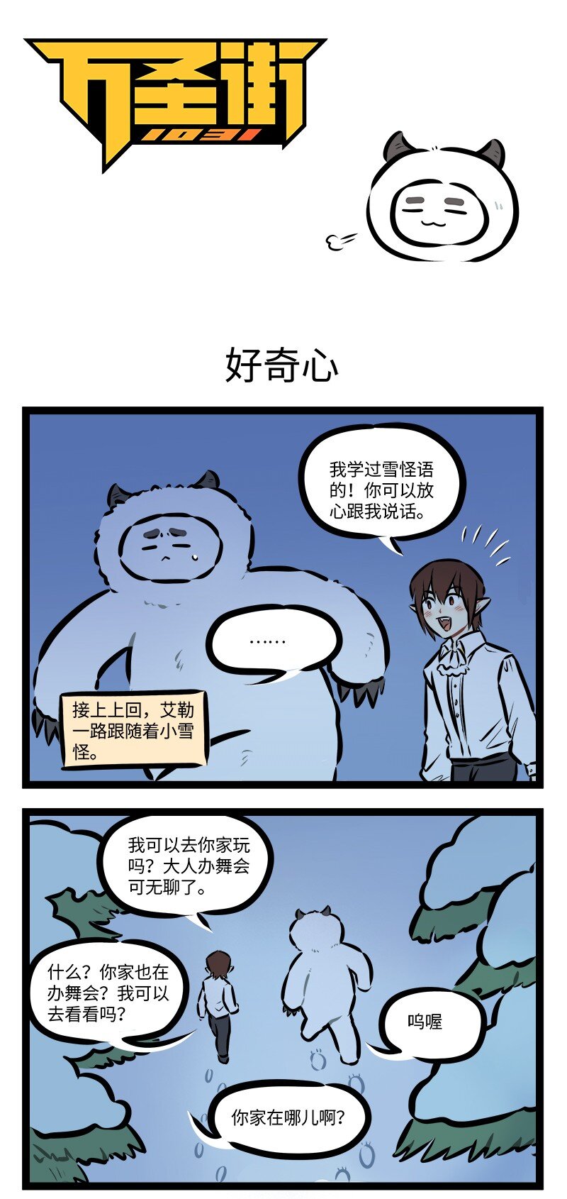 第873话好奇心0