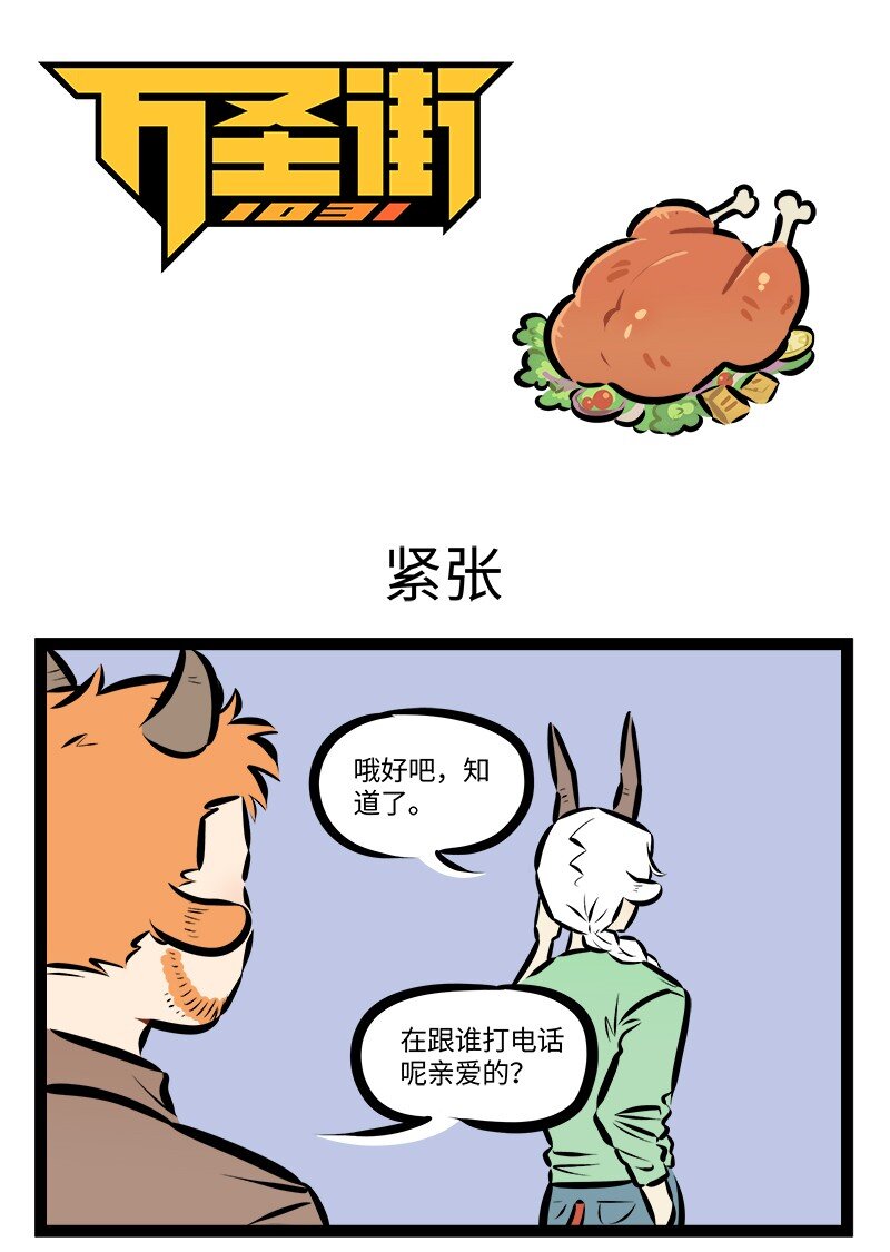 第867话紧张0