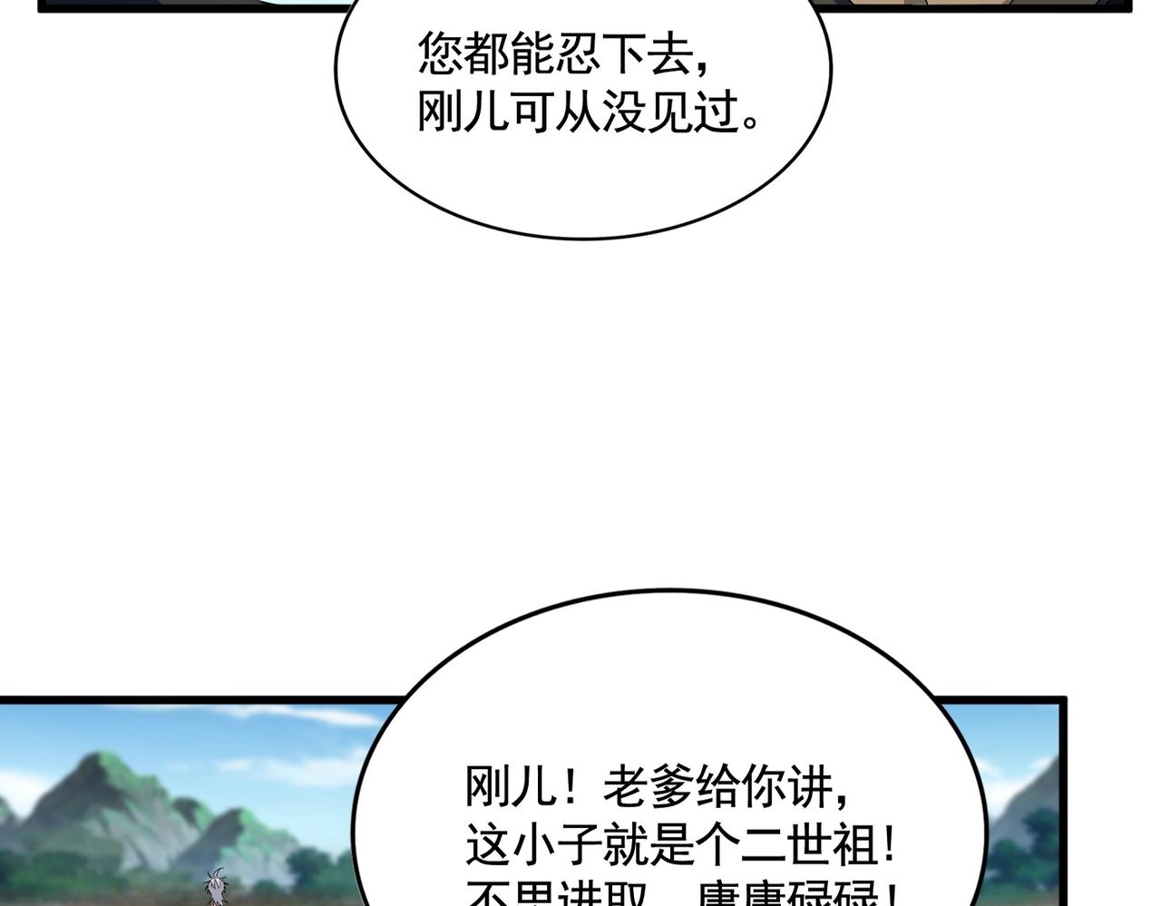 第564话我看似摸鱼实则悟道6