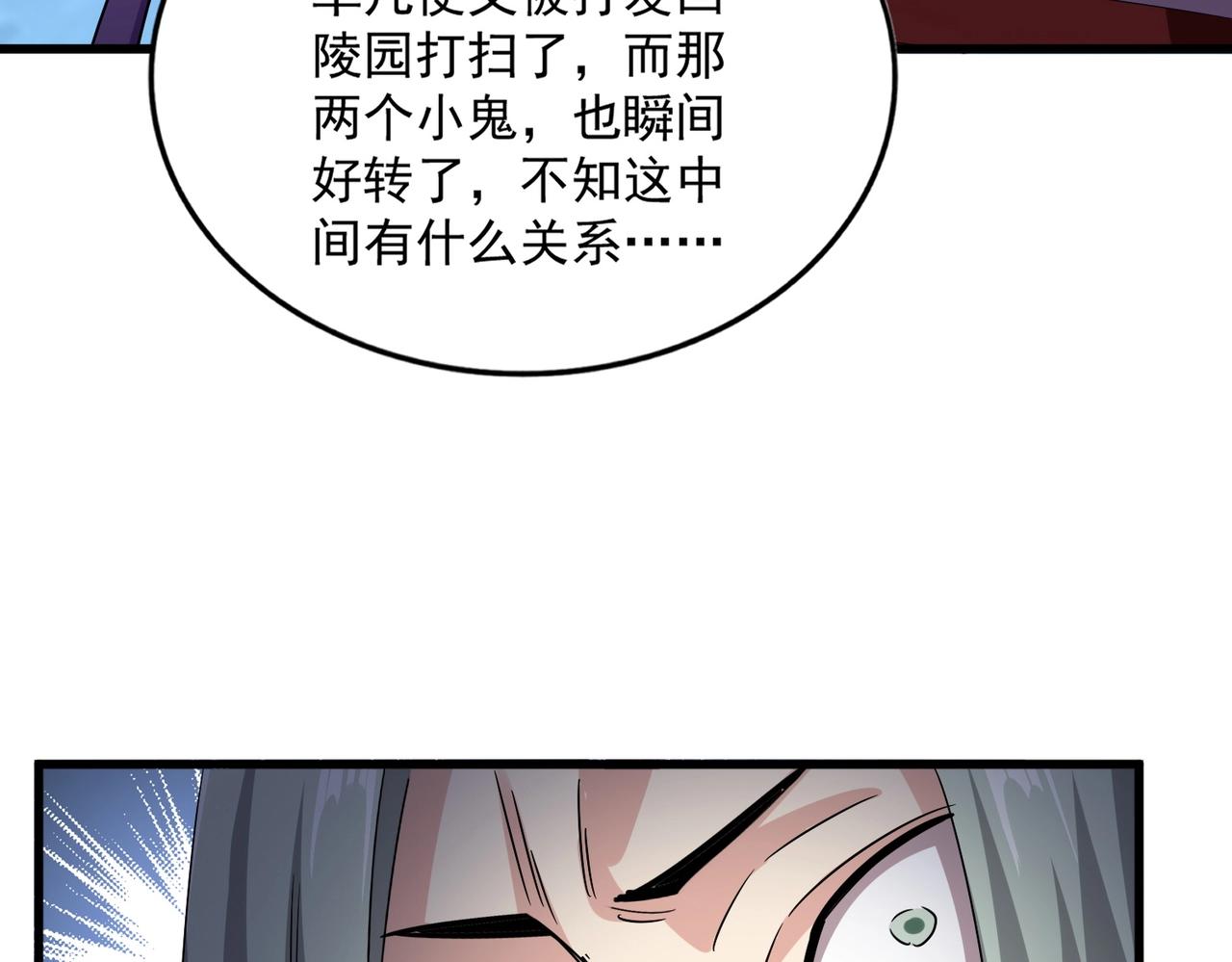 第574话闹鬼了！二师兄！2