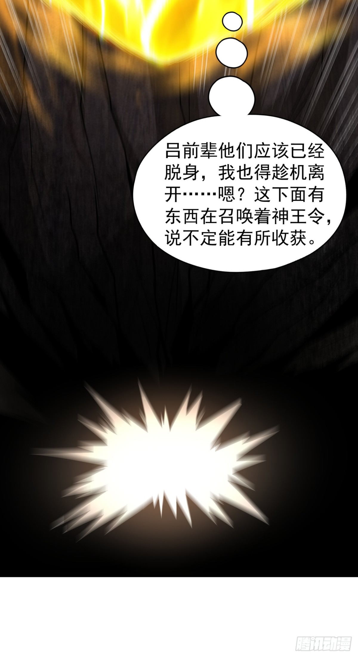 第469话召唤神王令的地方2