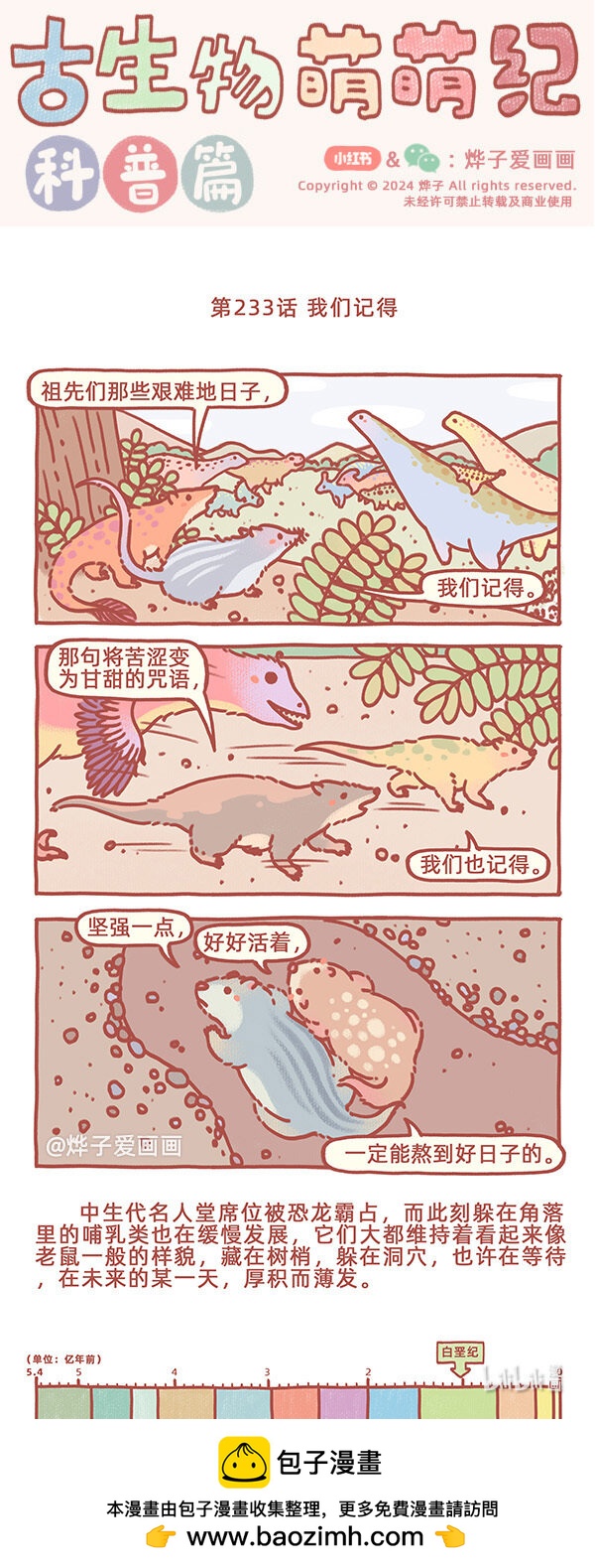 第233话我们记得0