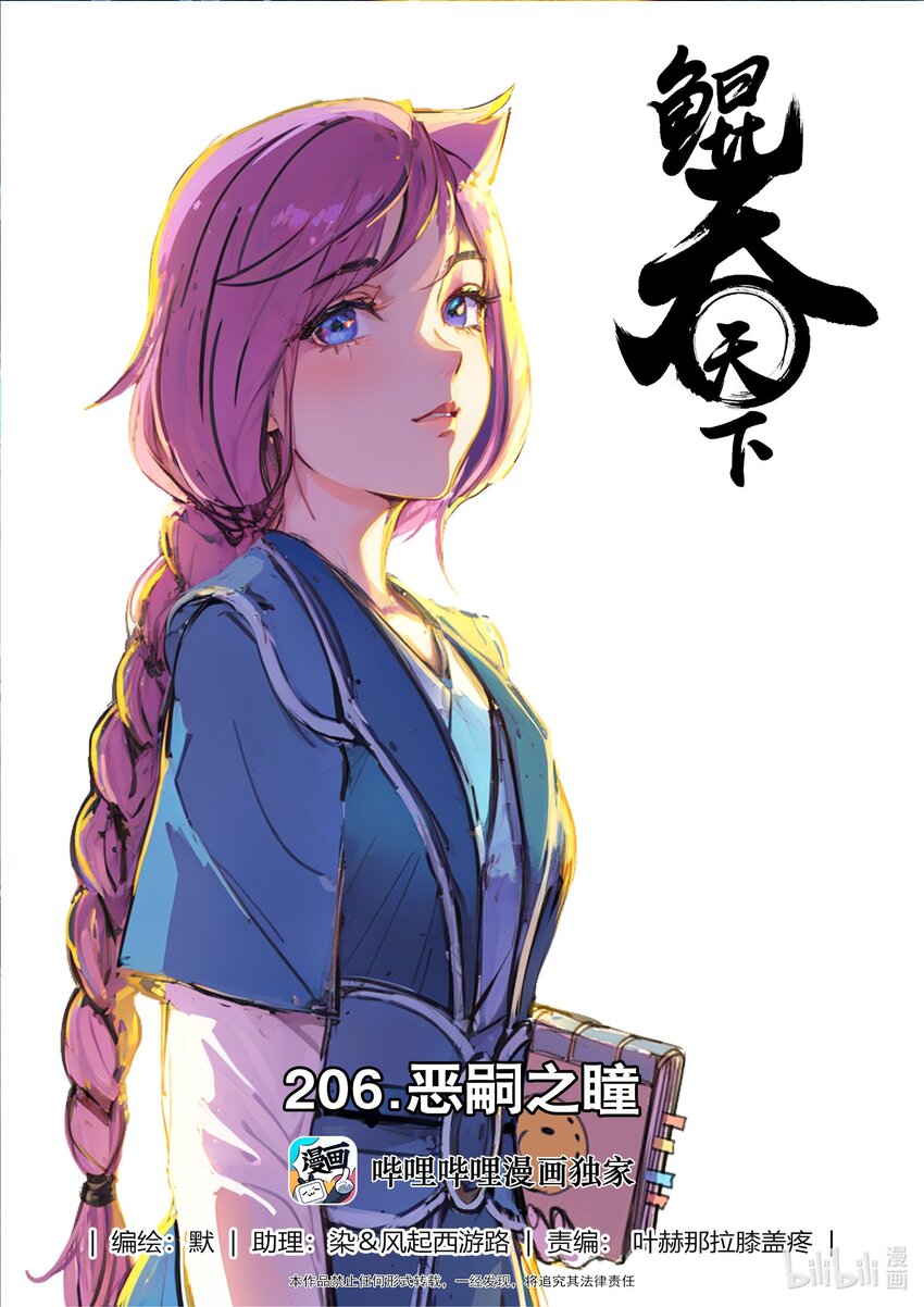 206恶嗣之瞳0